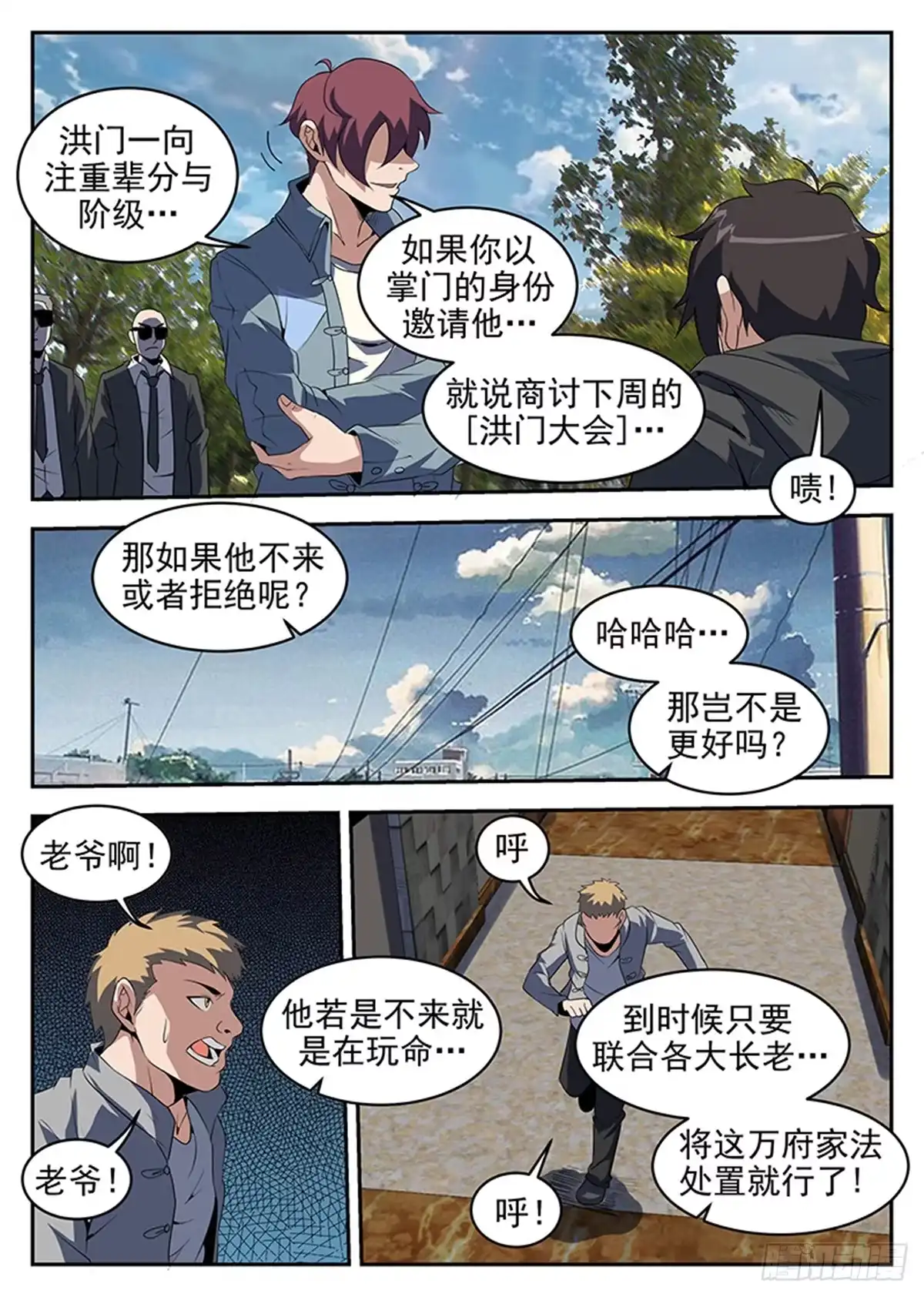 233.万府现身-谢文东-分布文化（第2张）