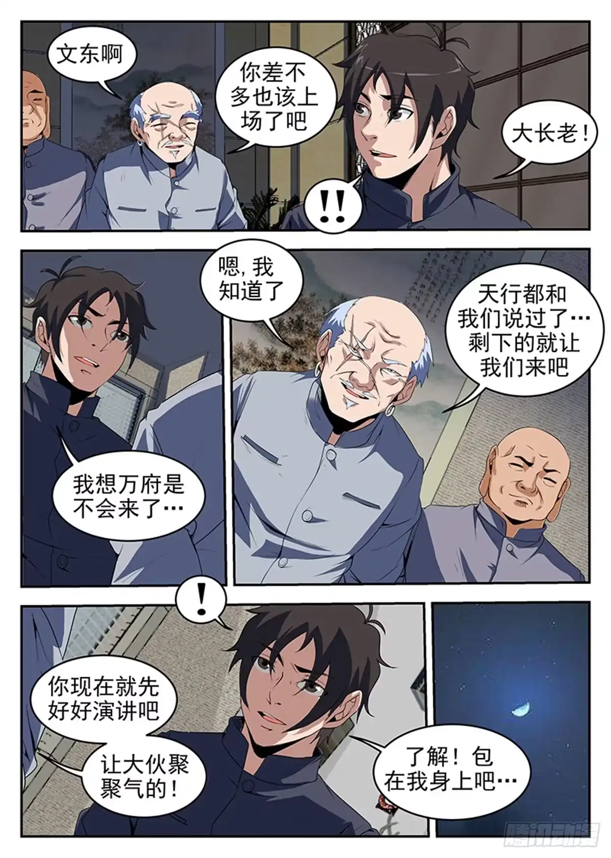 233.万府现身-谢文东-分布文化（第5张）