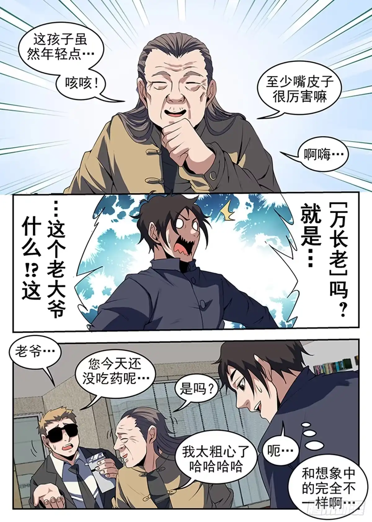 233.万府现身-谢文东-分布文化（第9张）