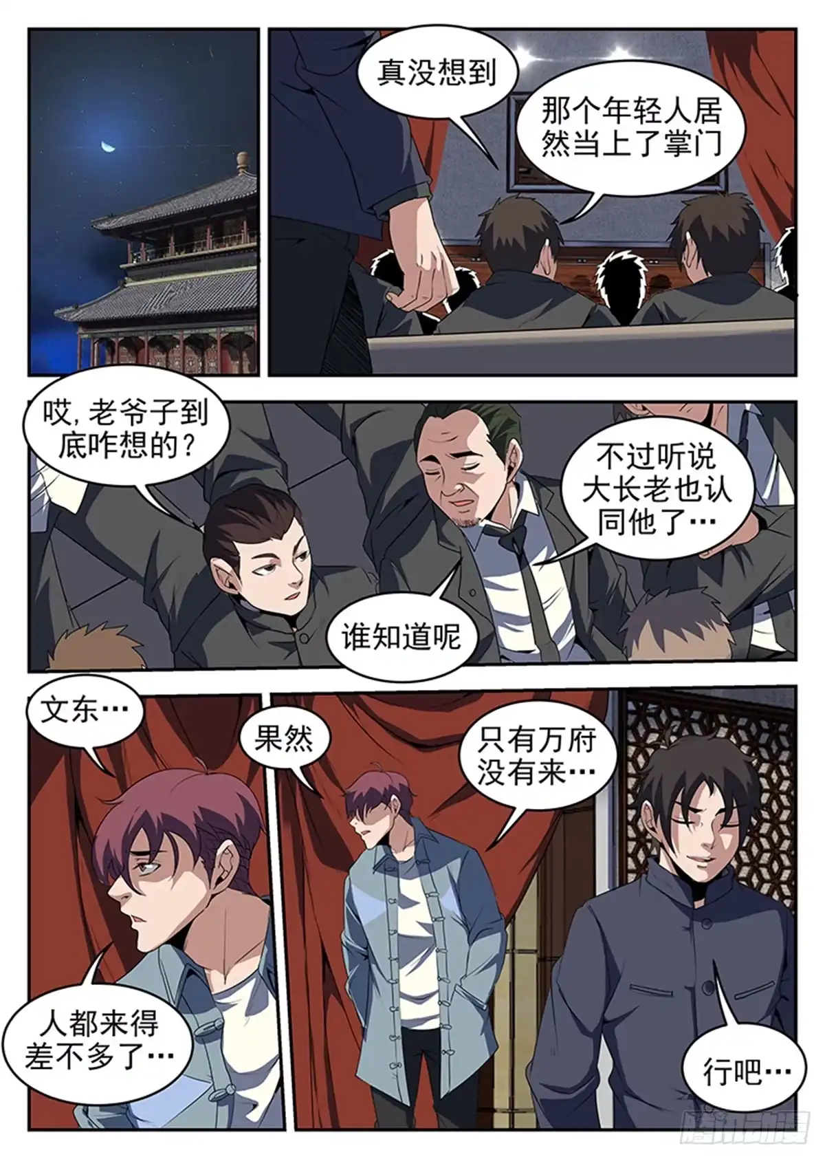 233.万府现身-谢文东-分布文化（第4张）