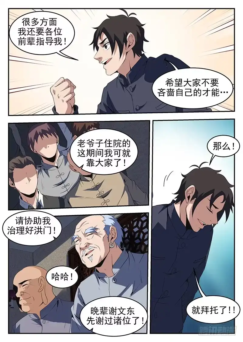 233.万府现身-谢文东-分布文化（第7张）