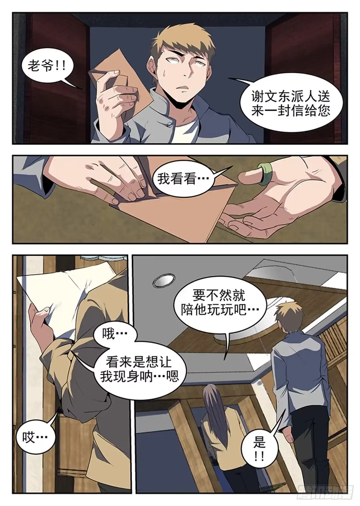 233.万府现身-谢文东-分布文化（第3张）