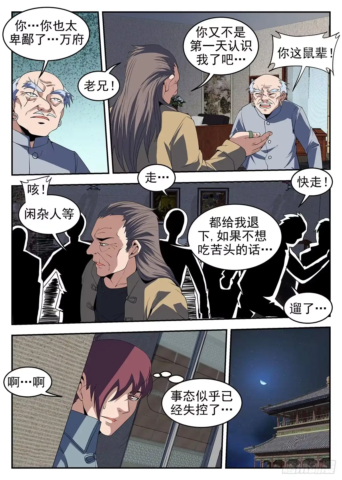 234.多谢掌门-谢文东-分布文化（第6张）