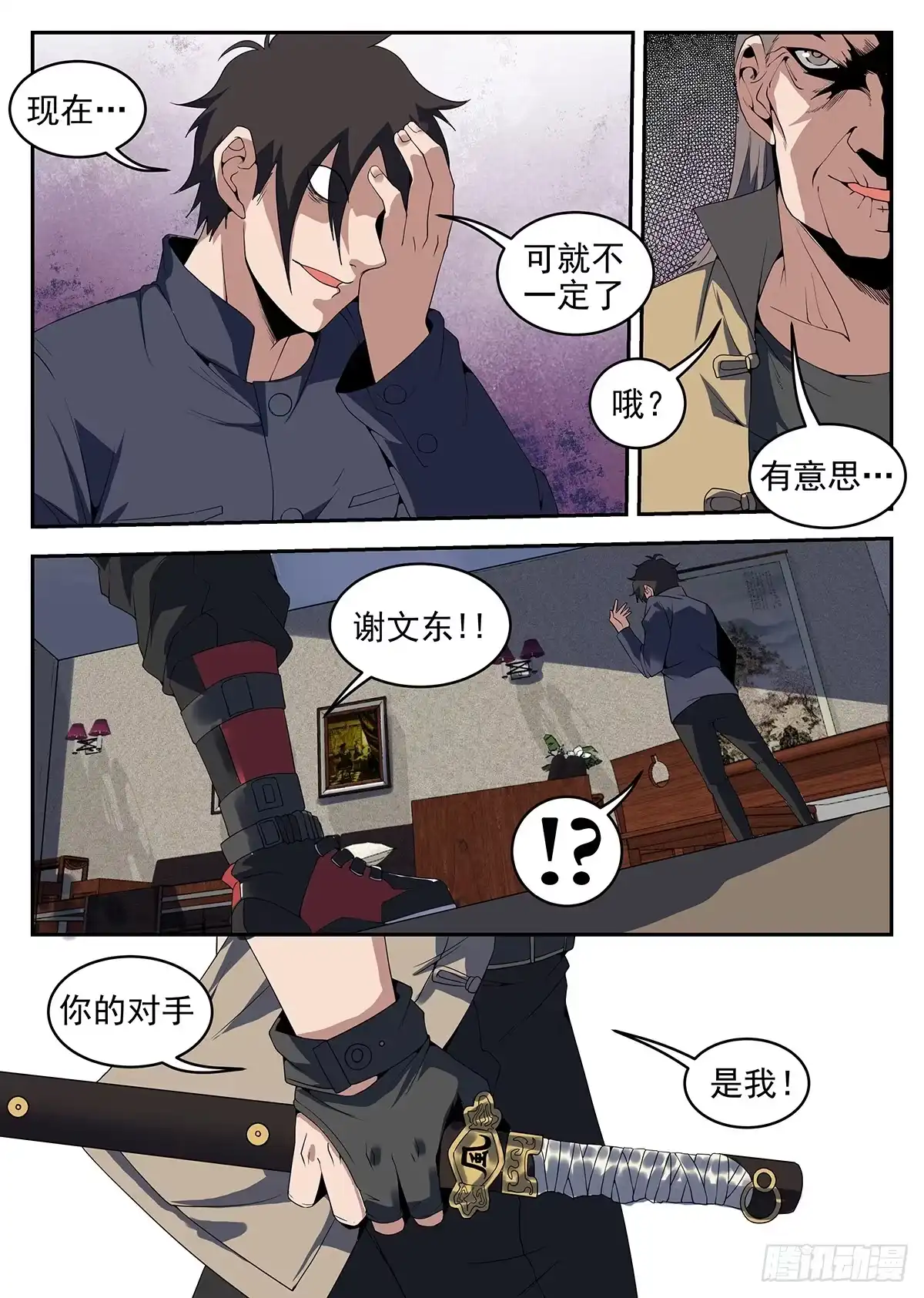 234.多谢掌门-谢文东-分布文化（第9张）