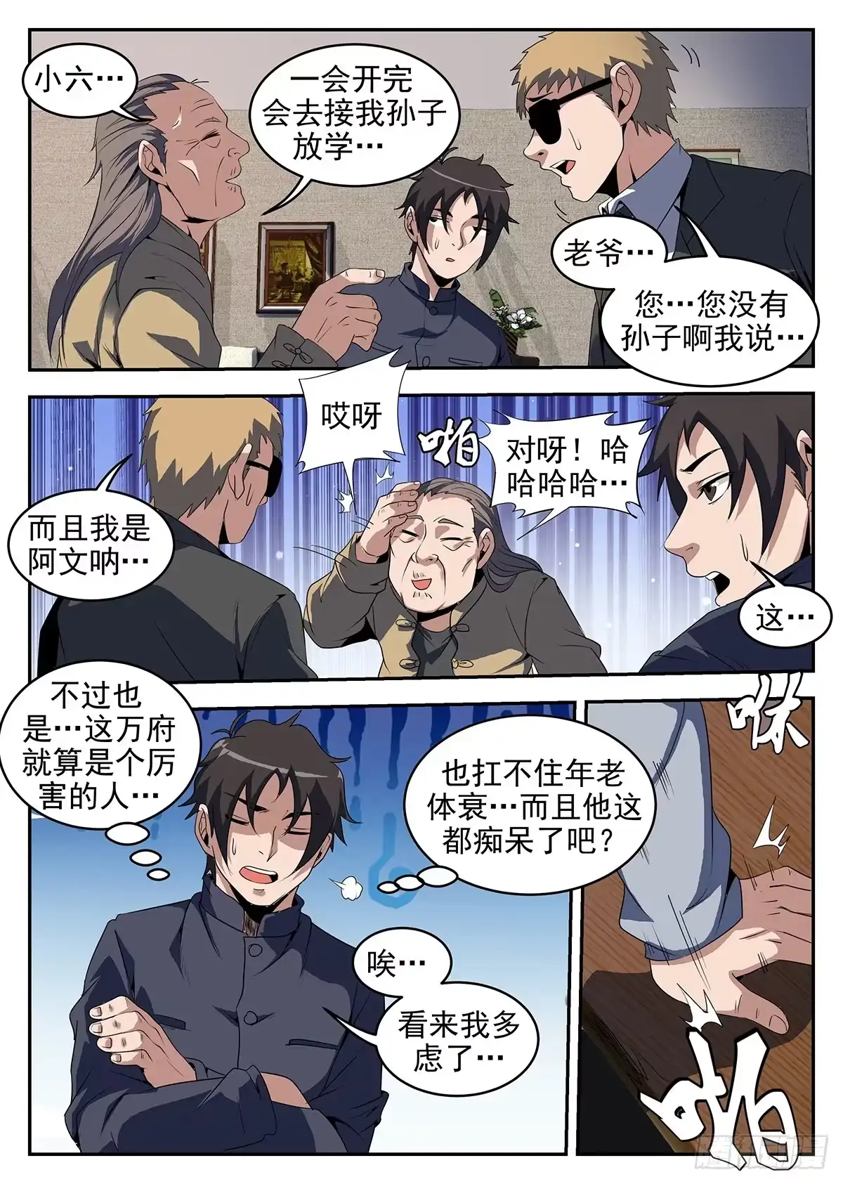 234.多谢掌门-谢文东-分布文化（第2张）