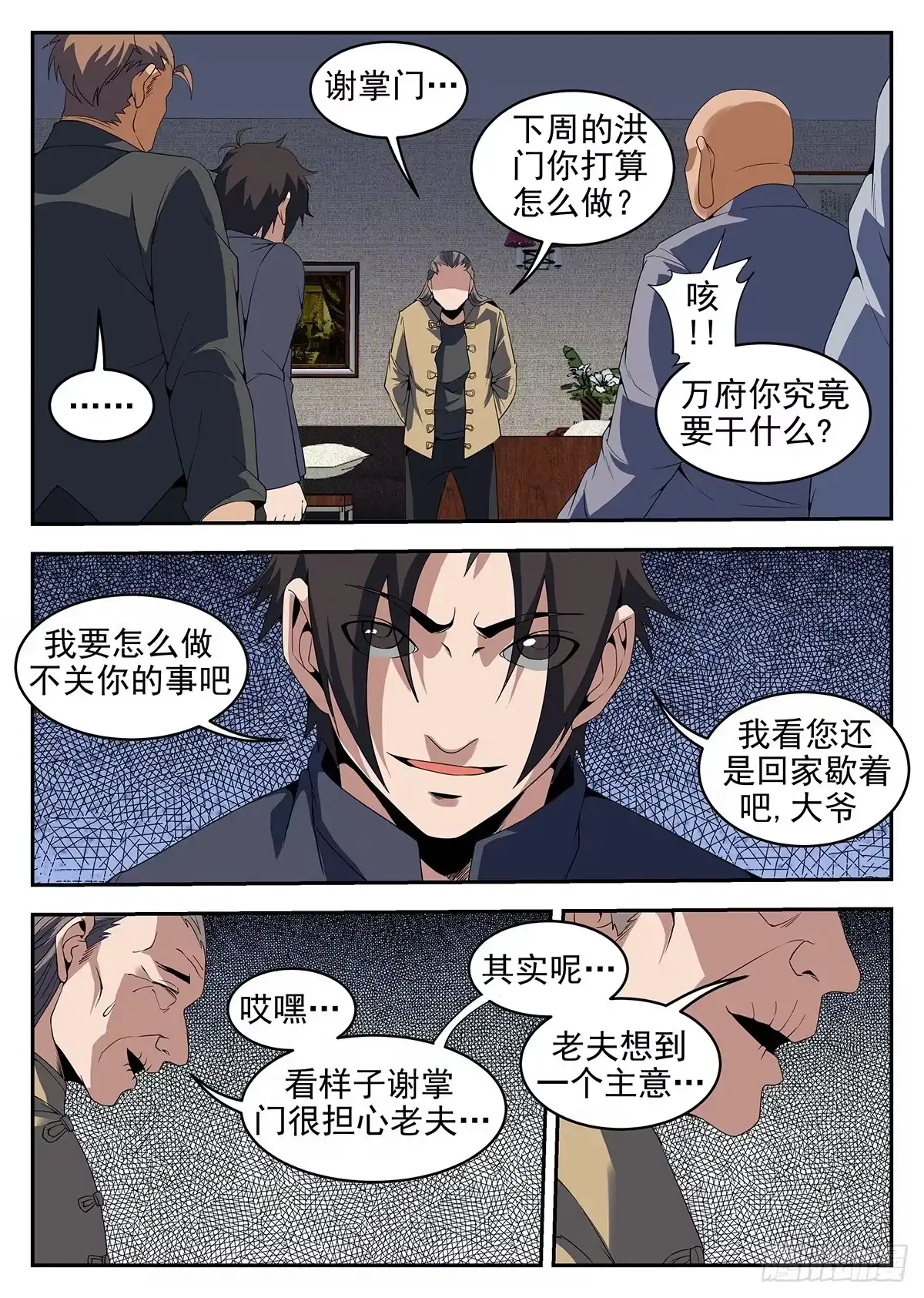 234.多谢掌门-谢文东-分布文化（第7张）