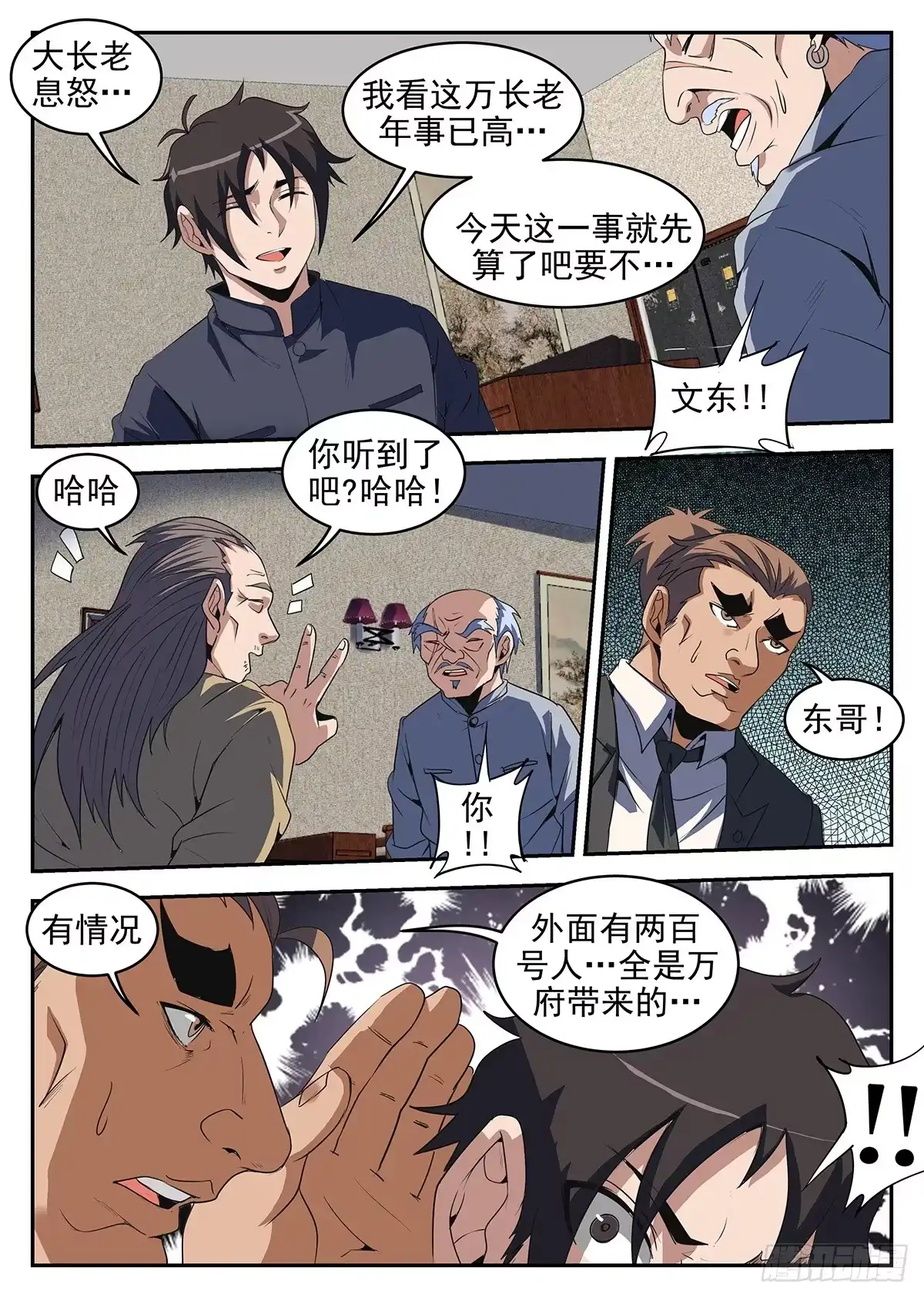 234.多谢掌门-谢文东-分布文化（第4张）