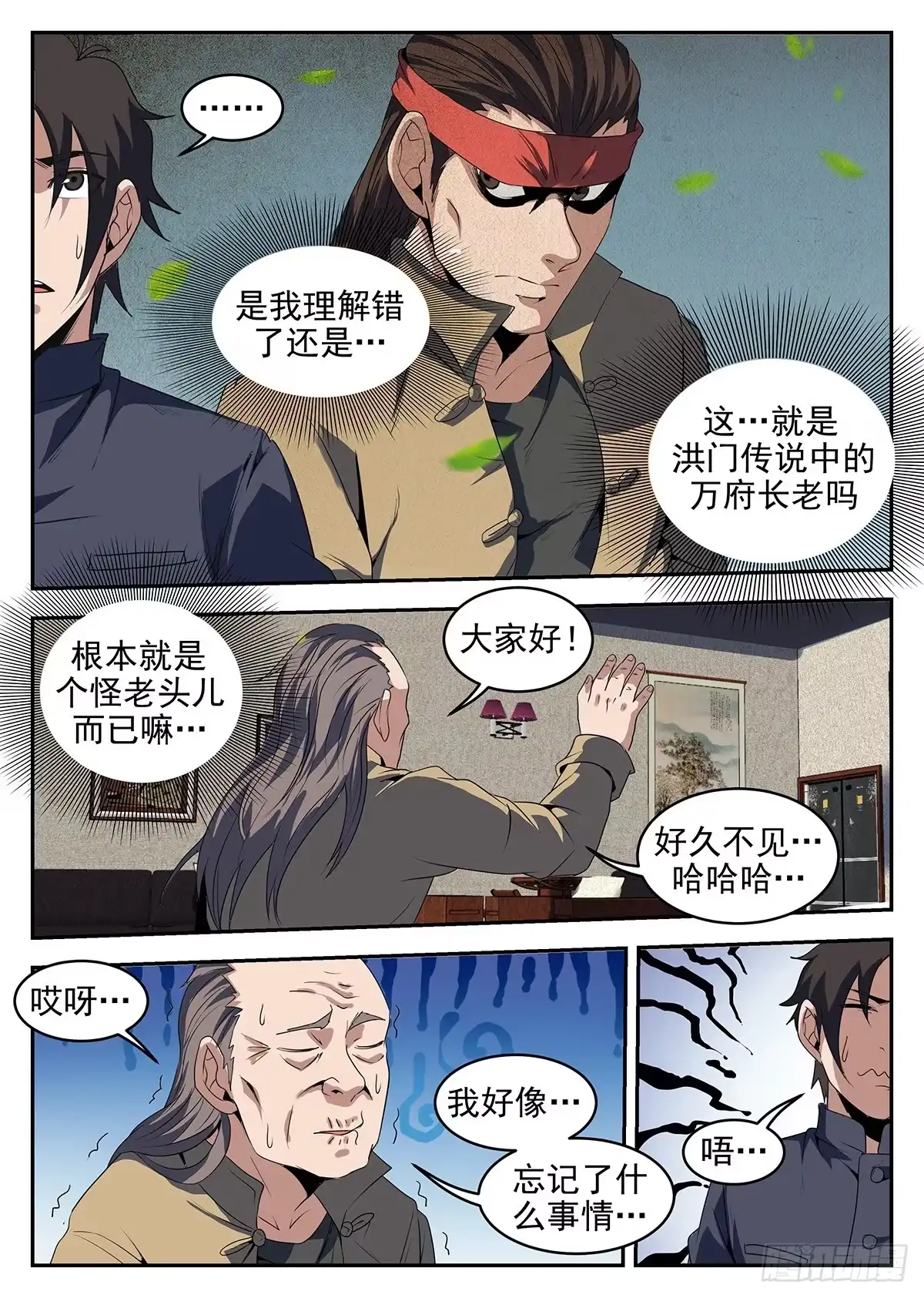 234.多谢掌门-谢文东-分布文化（第1张）