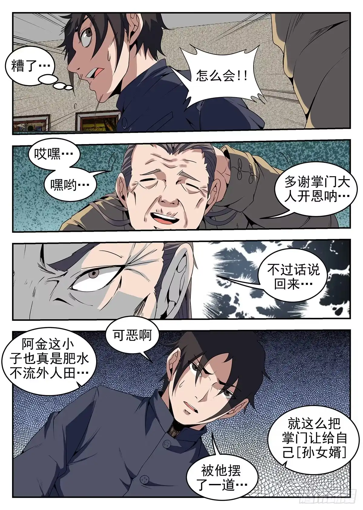 234.多谢掌门-谢文东-分布文化（第5张）