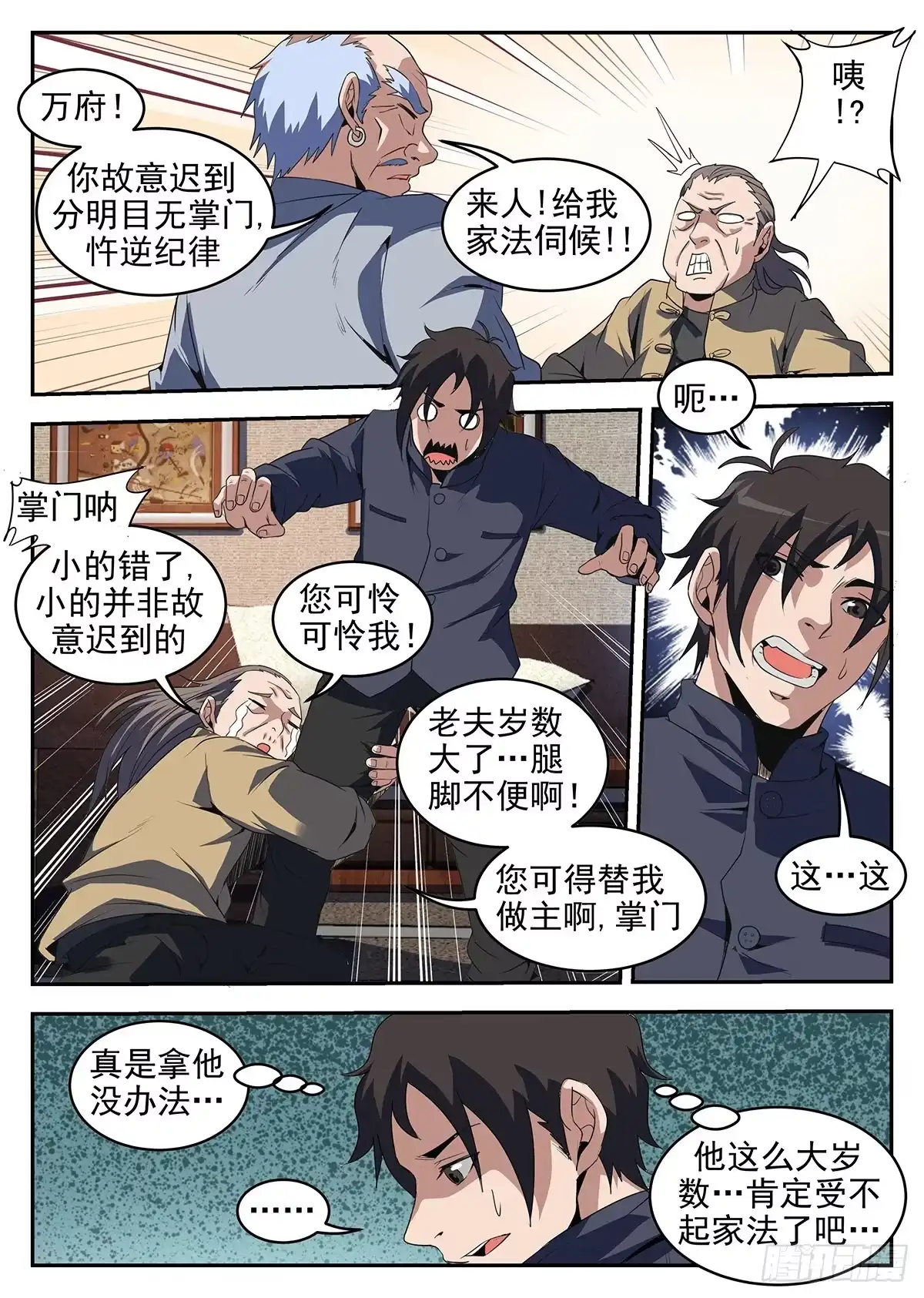 234.多谢掌门-谢文东-分布文化（第3张）