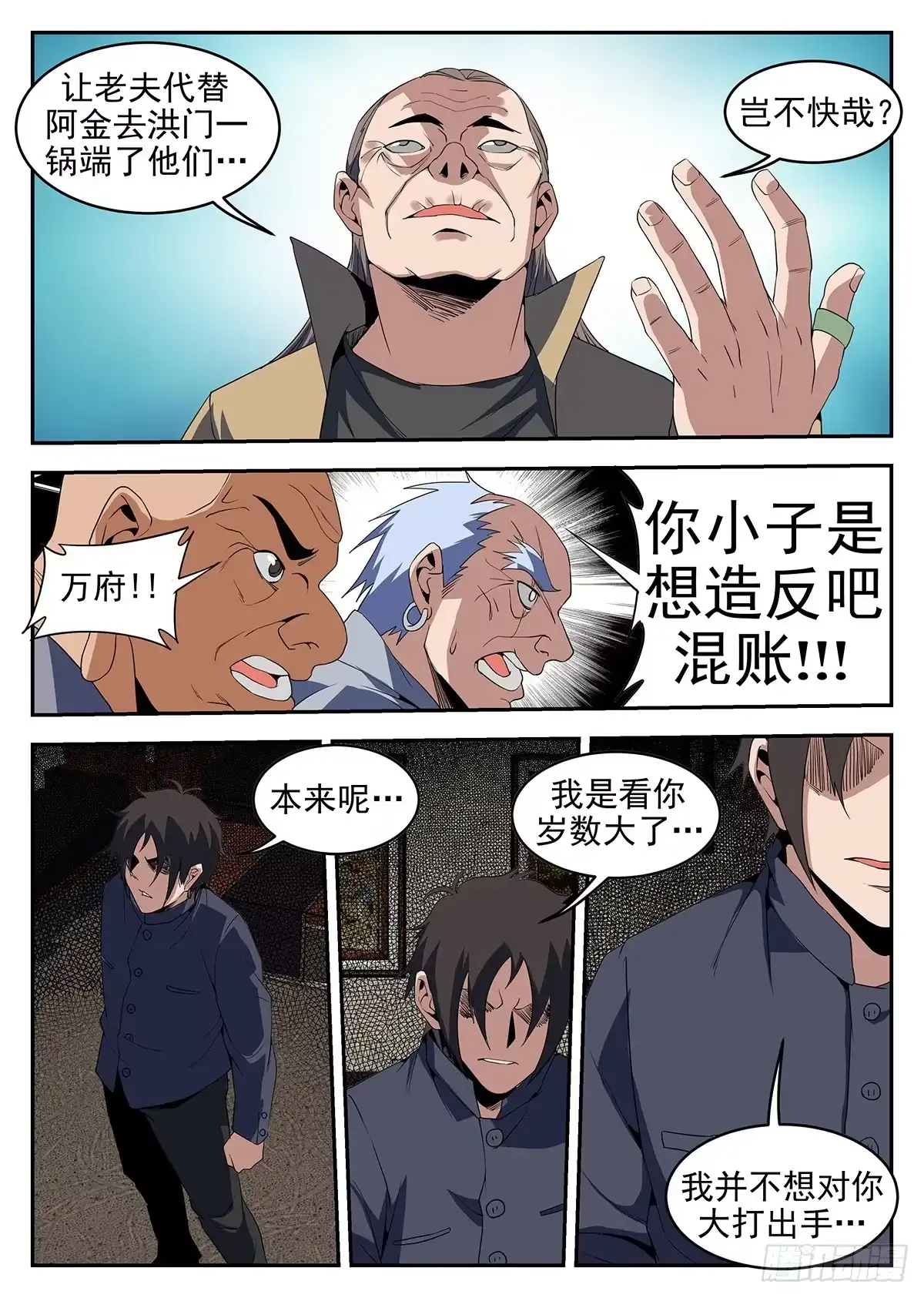 234.多谢掌门-谢文东-分布文化（第8张）