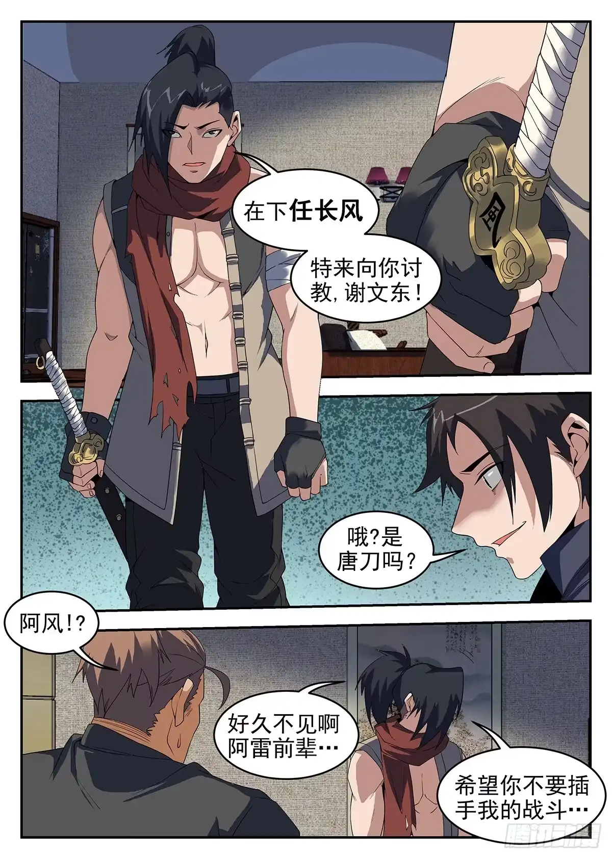 235.任长风-谢文东-分布文化（第1张）