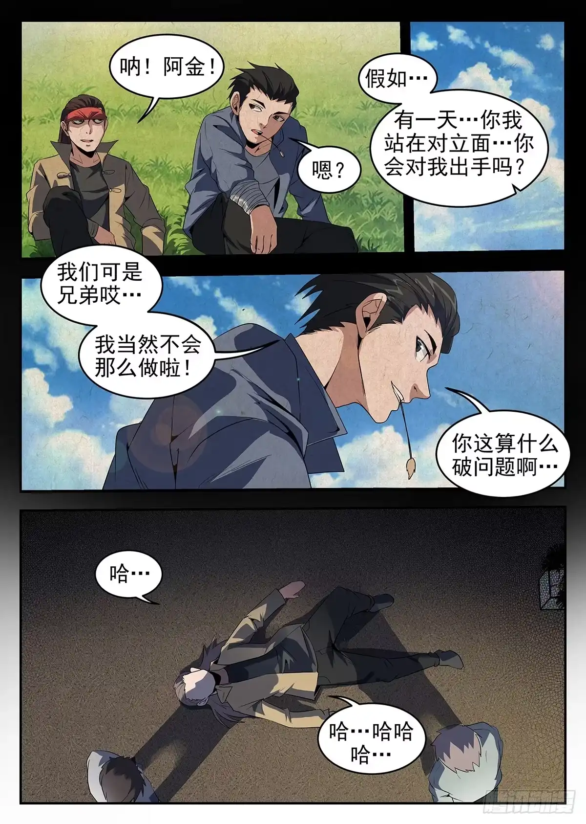 236.兄弟一场-谢文东-分布文化（第9张）