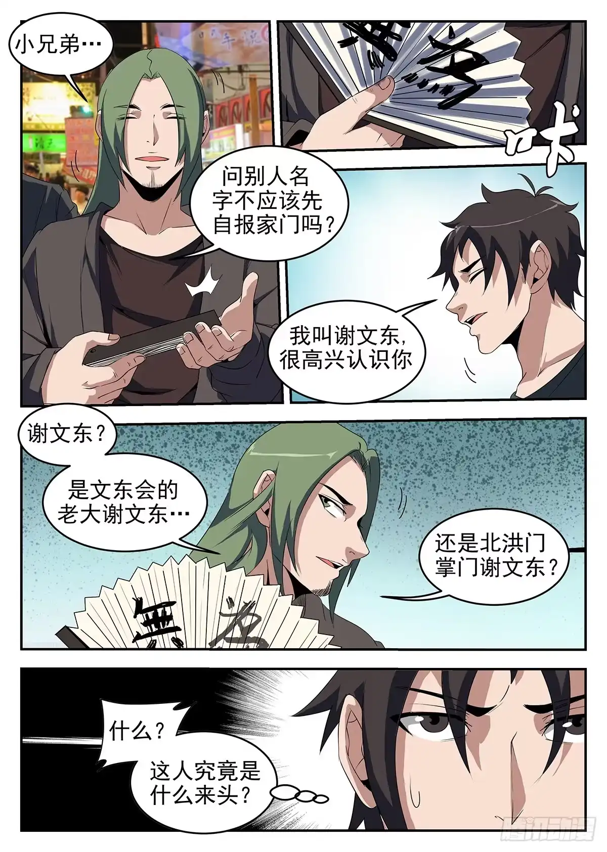 238.向问天-谢文东-分布文化（第3张）
