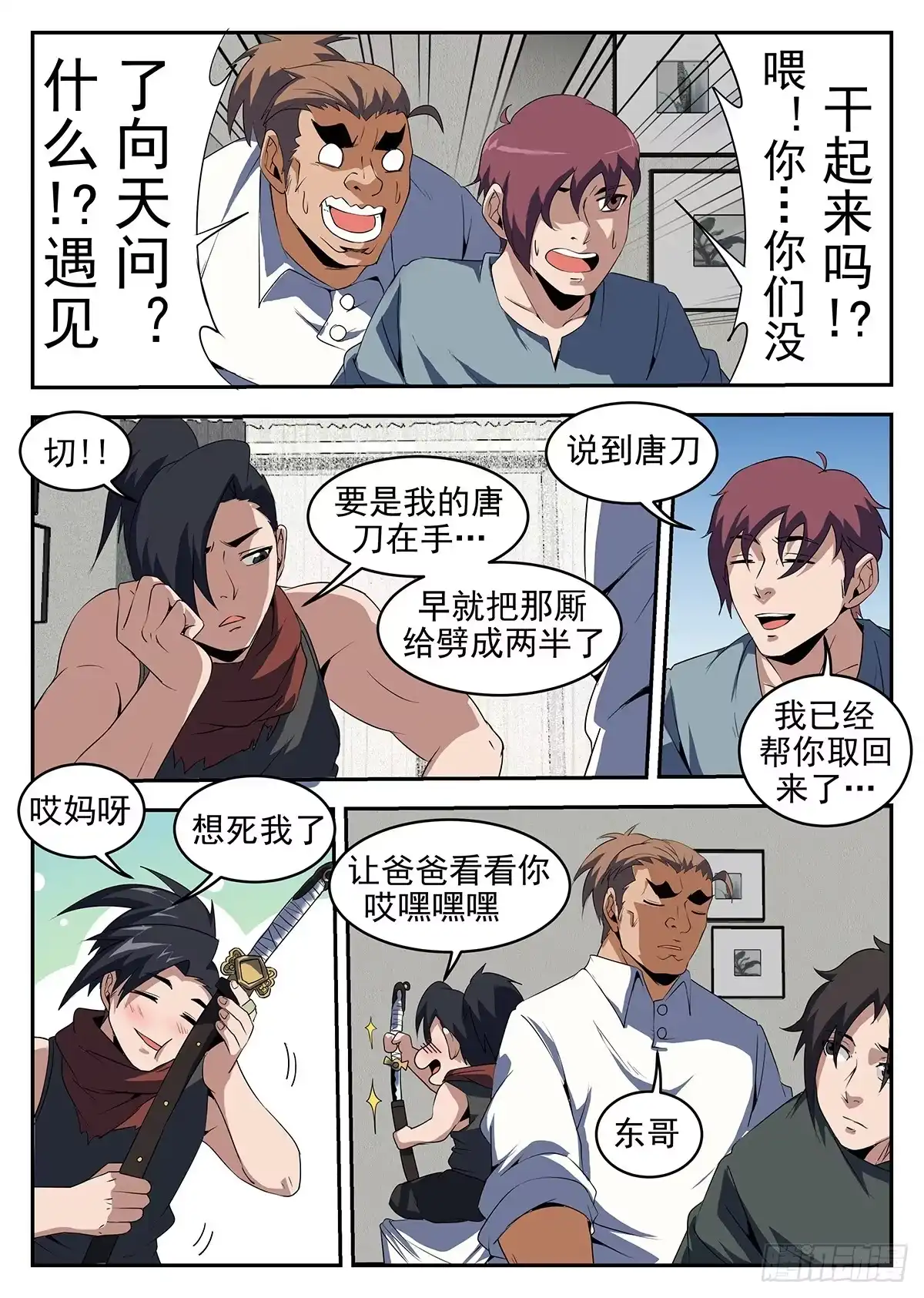 238.向问天-谢文东-分布文化（第9张）