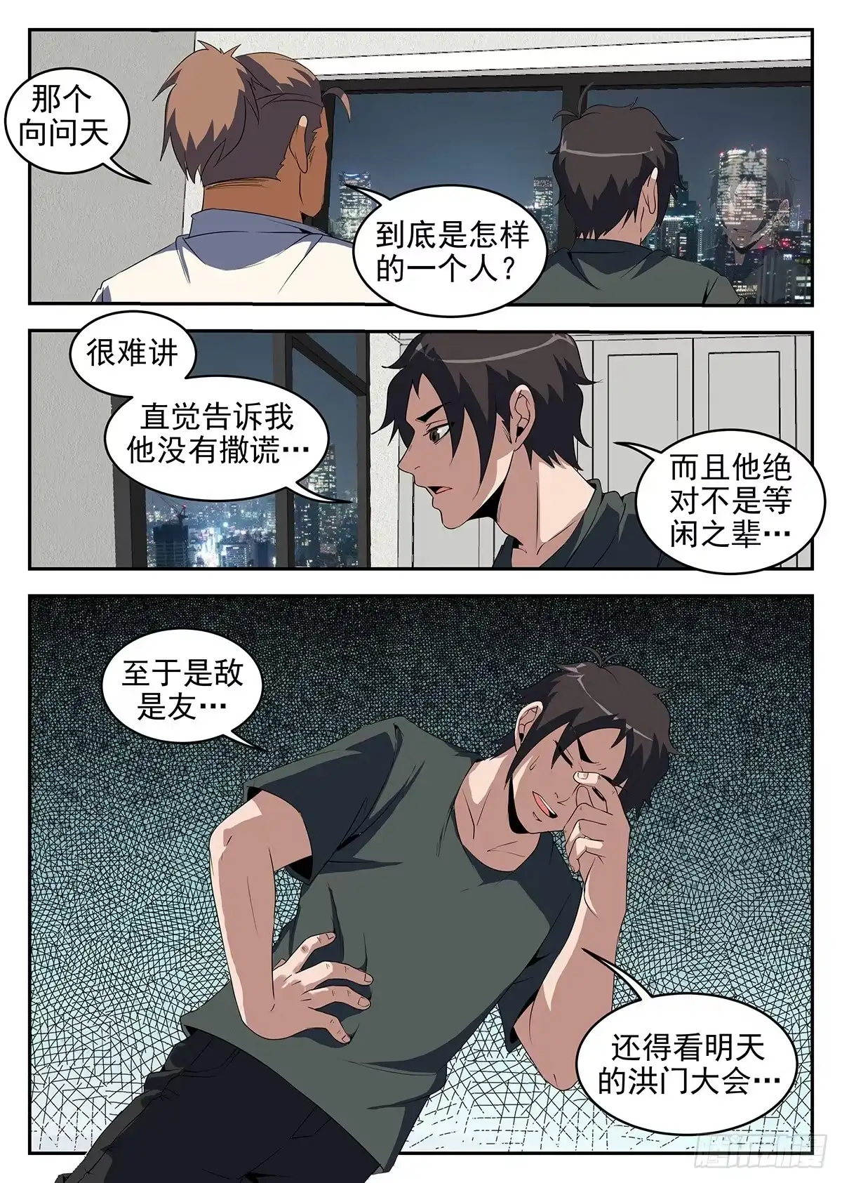238.向问天-谢文东-分布文化（第10张）