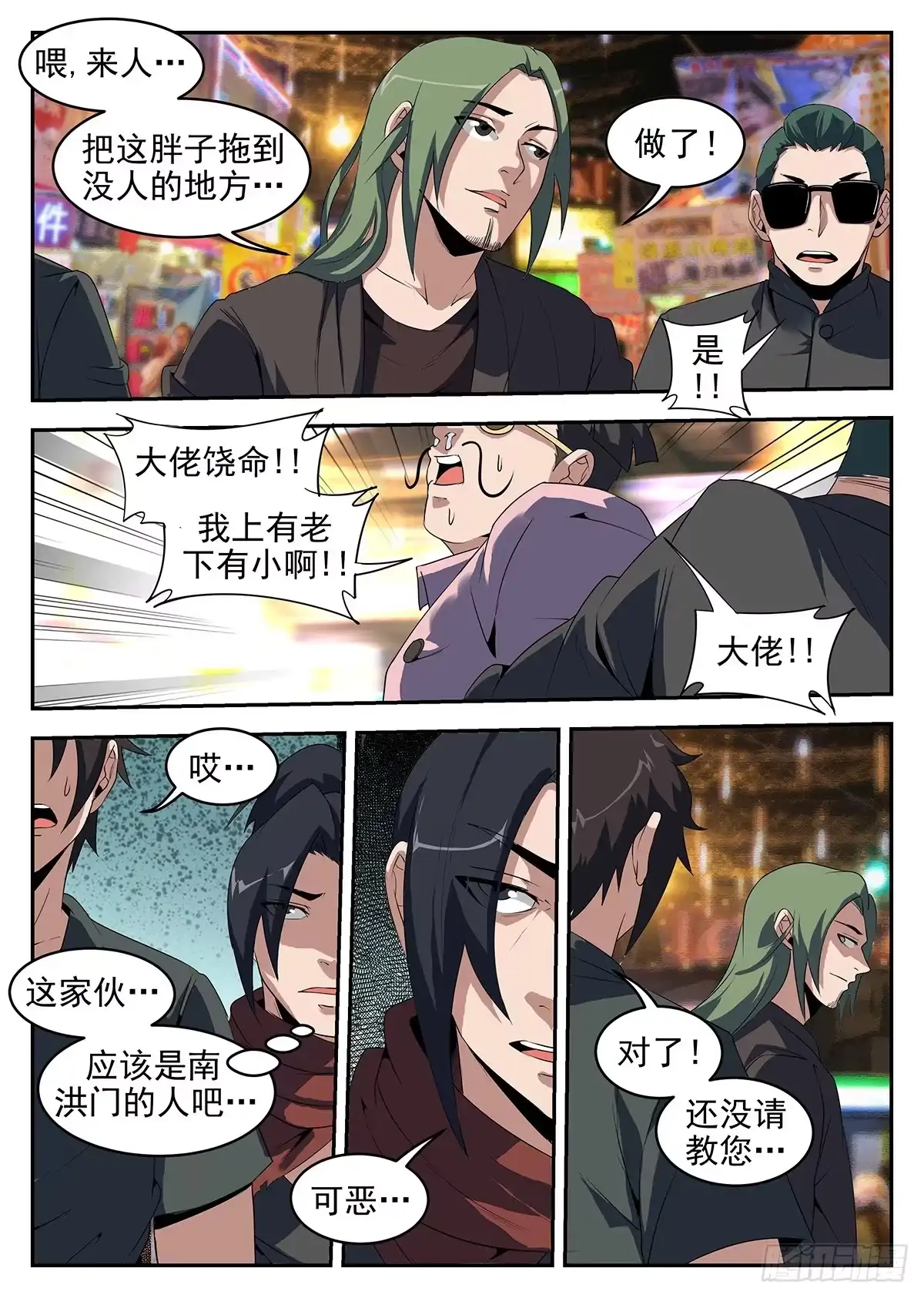 238.向问天-谢文东-分布文化（第2张）