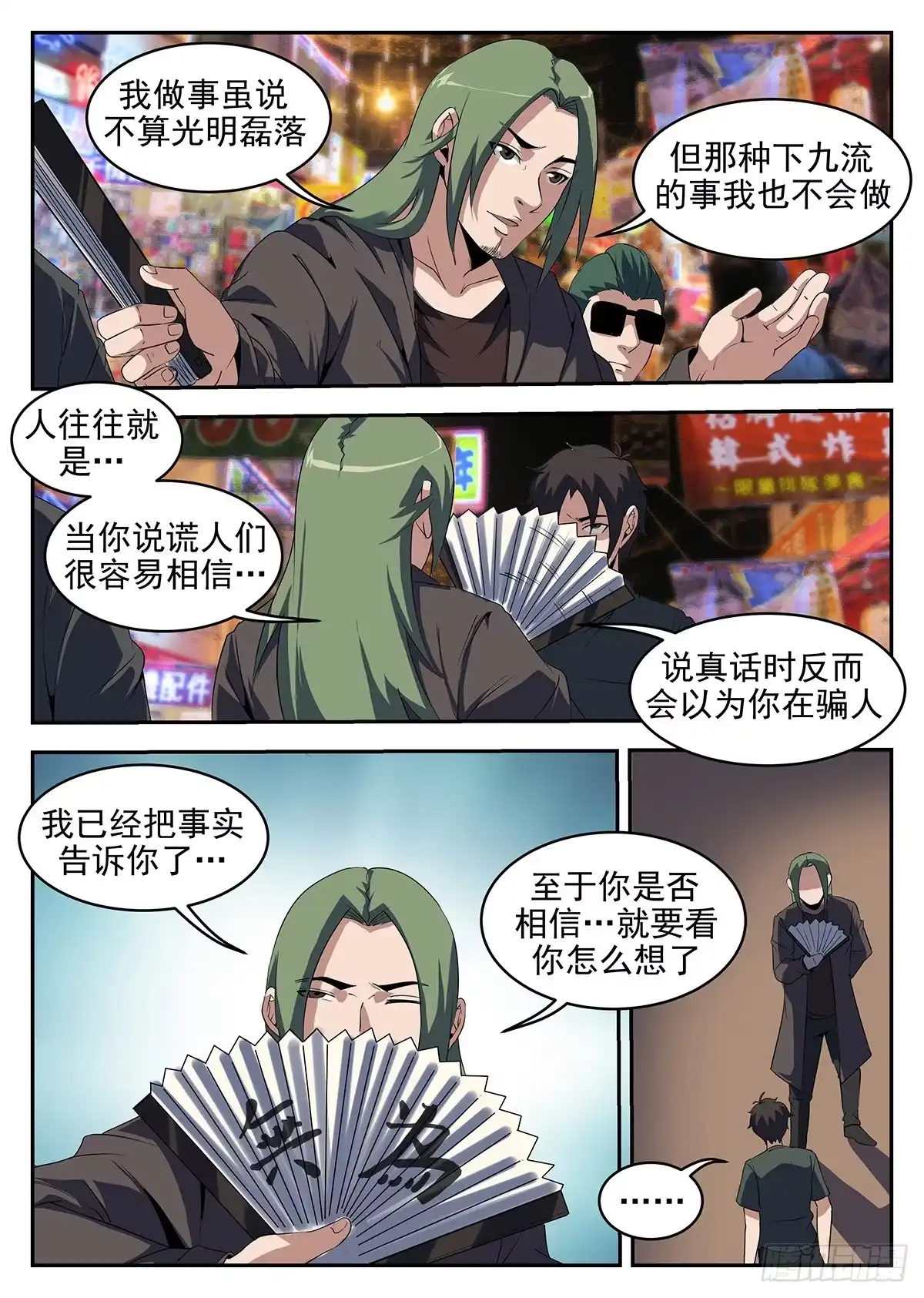 238.向问天-谢文东-分布文化（第7张）