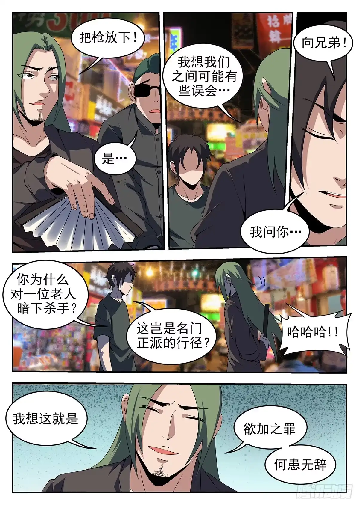 238.向问天-谢文东-分布文化（第6张）