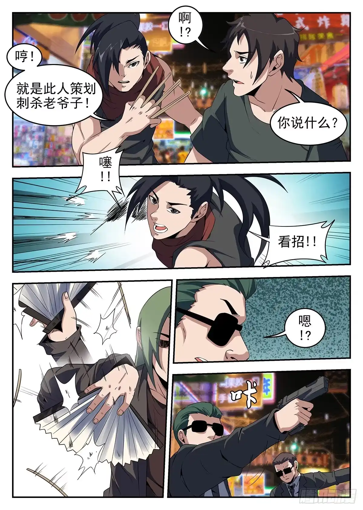 238.向问天-谢文东-分布文化（第5张）