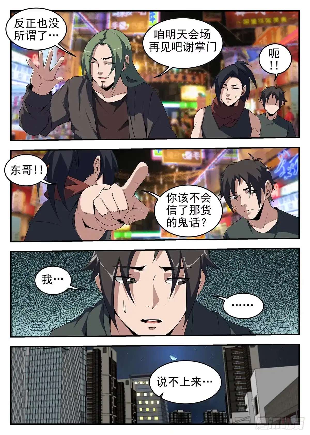 238.向问天-谢文东-分布文化（第8张）
