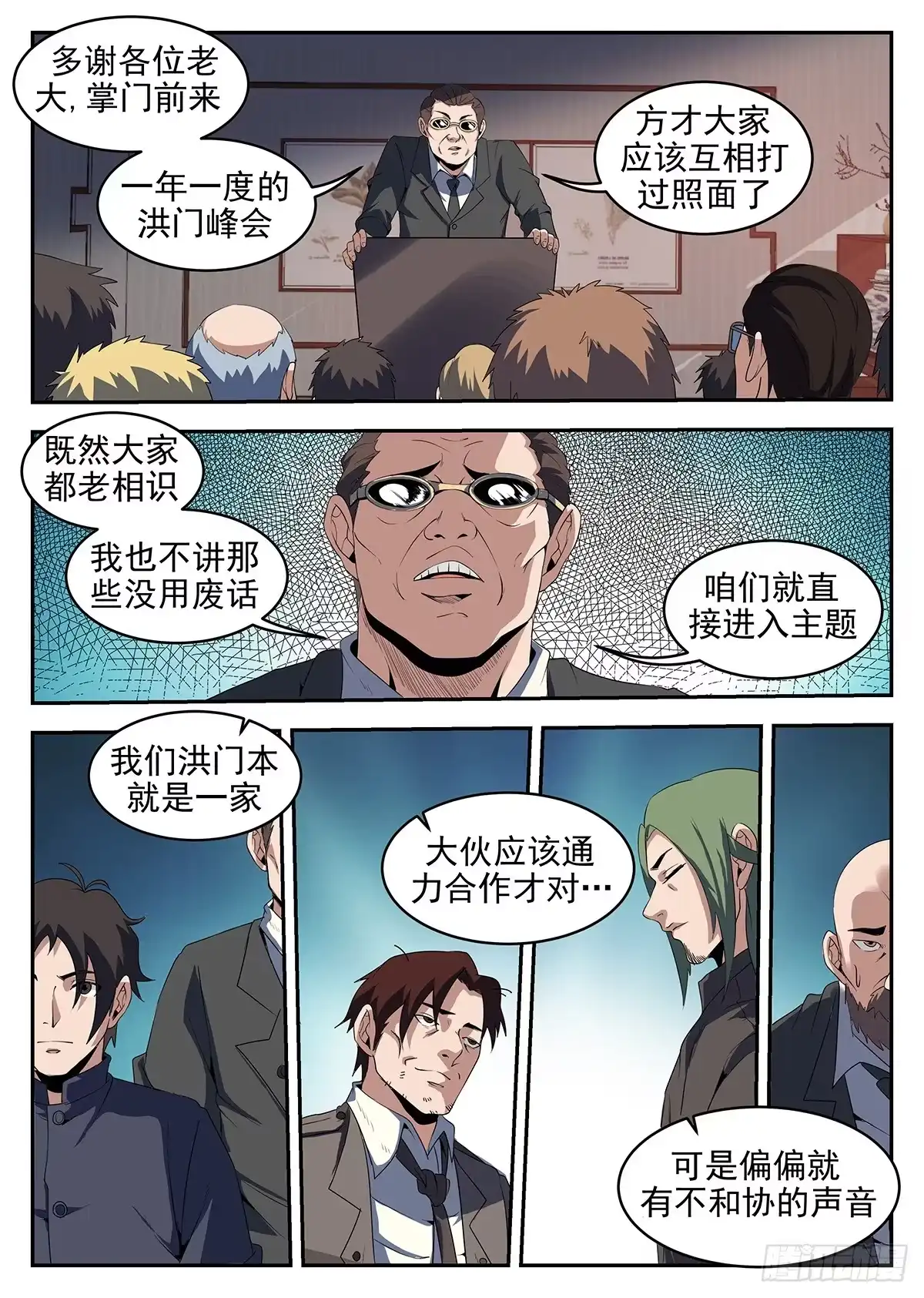 239.洪门的安危-谢文东-分布文化（第7张）