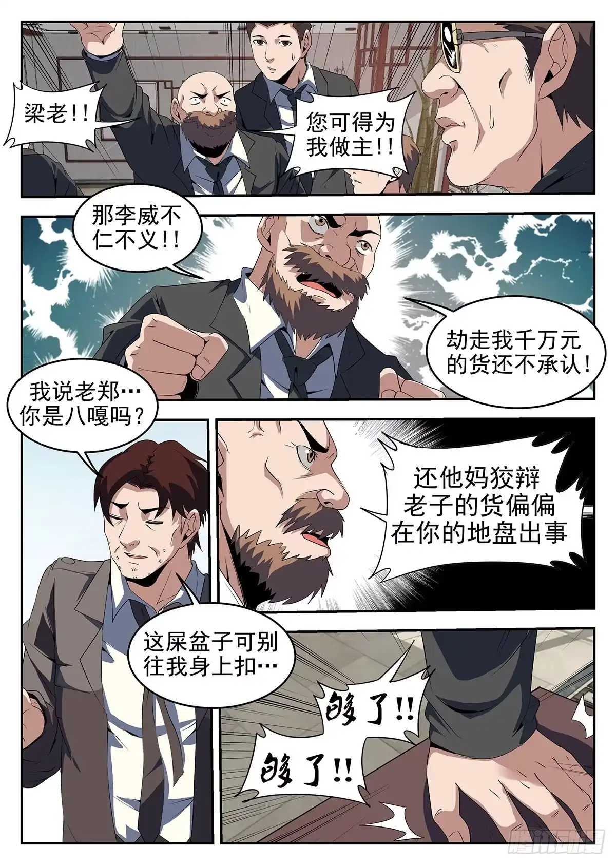 239.洪门的安危-谢文东-分布文化（第8张）