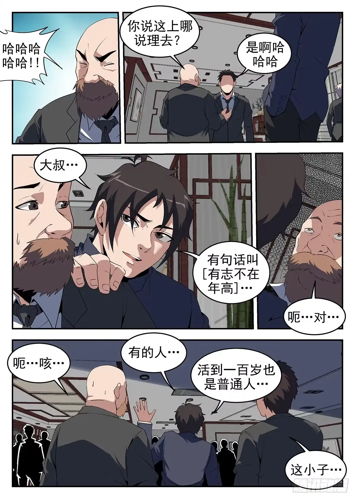 239.洪门的安危-谢文东-分布文化（第3张）
