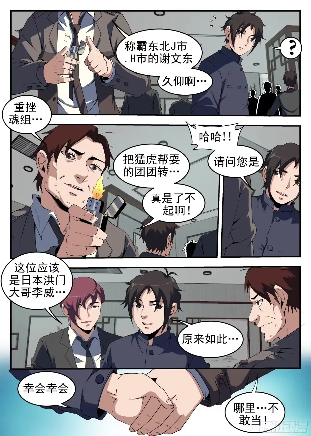 239.洪门的安危-谢文东-分布文化（第11张）