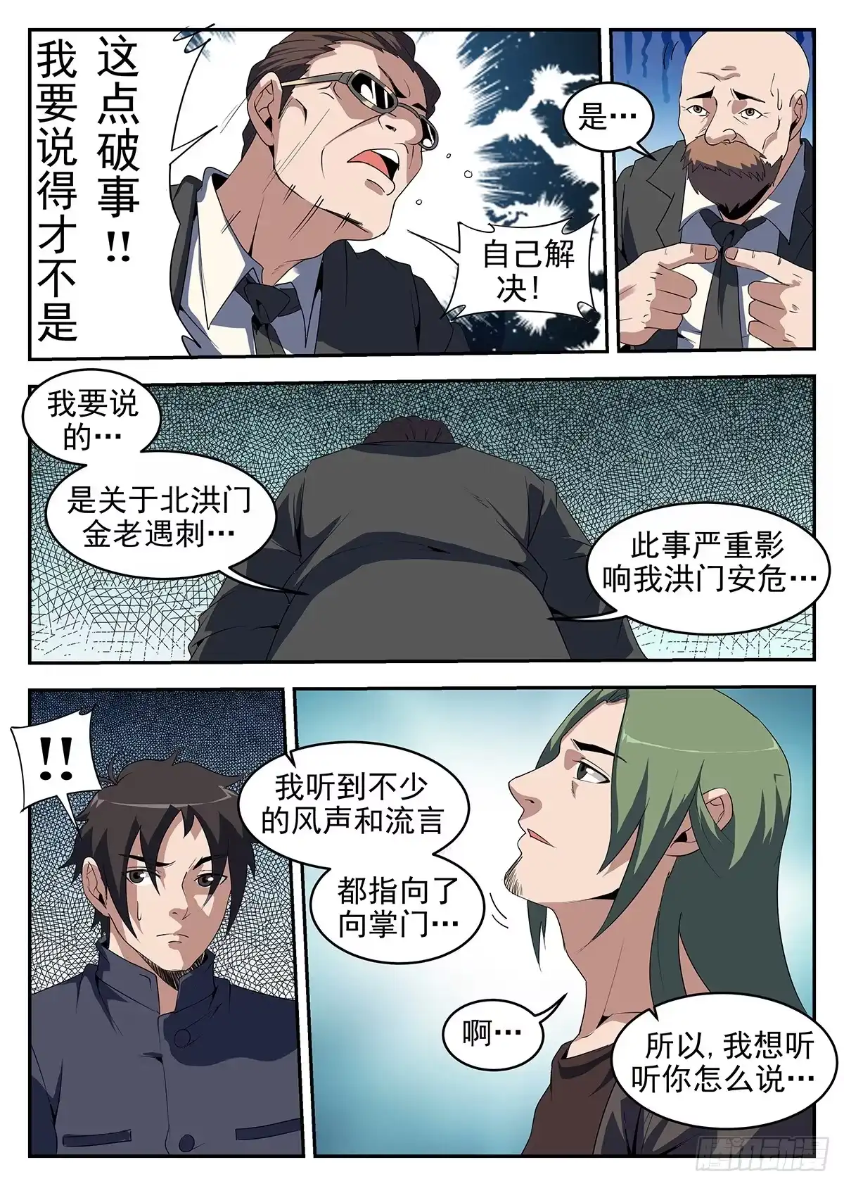 239.洪门的安危-谢文东-分布文化（第9张）