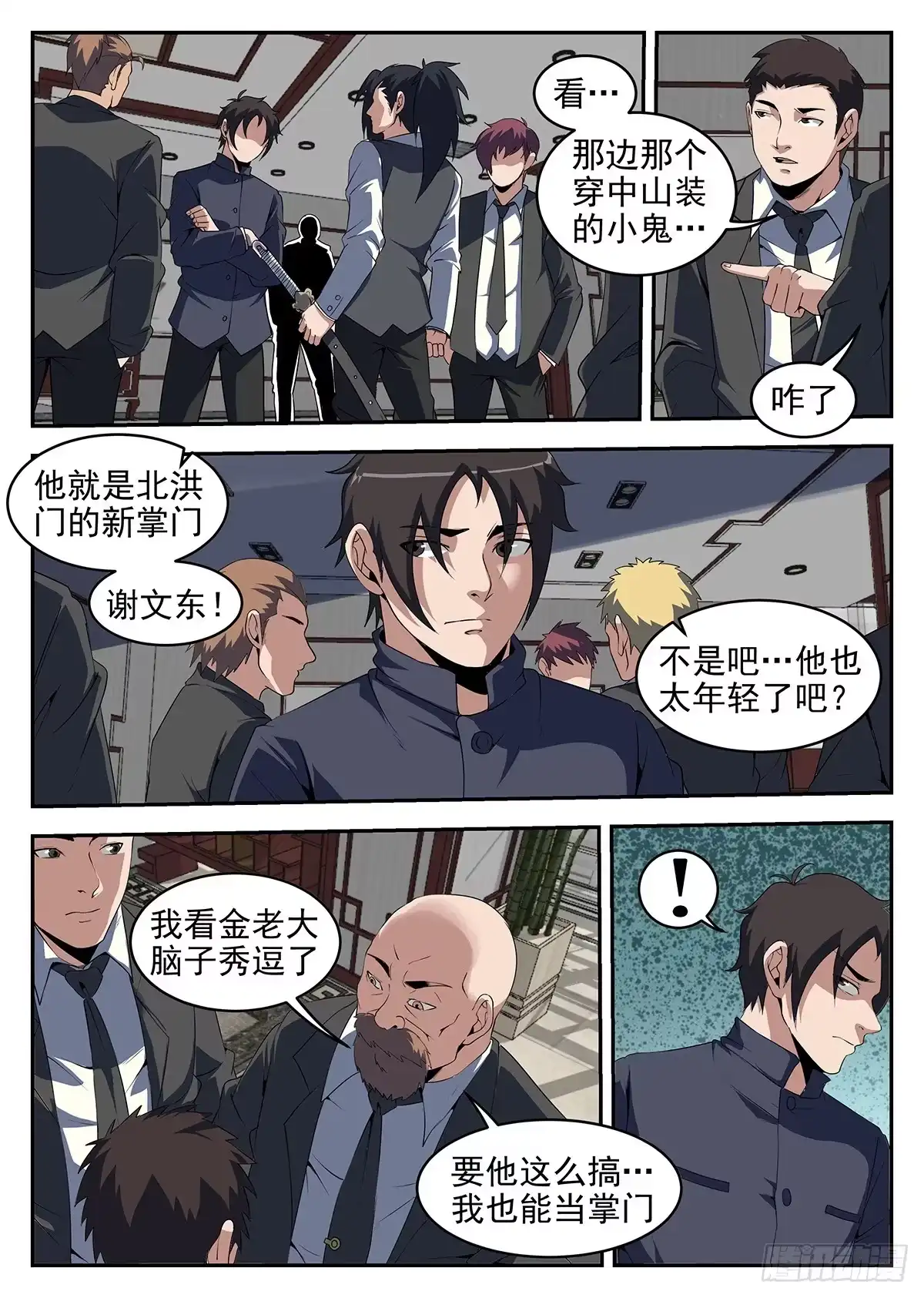 239.洪门的安危-谢文东-分布文化（第2张）