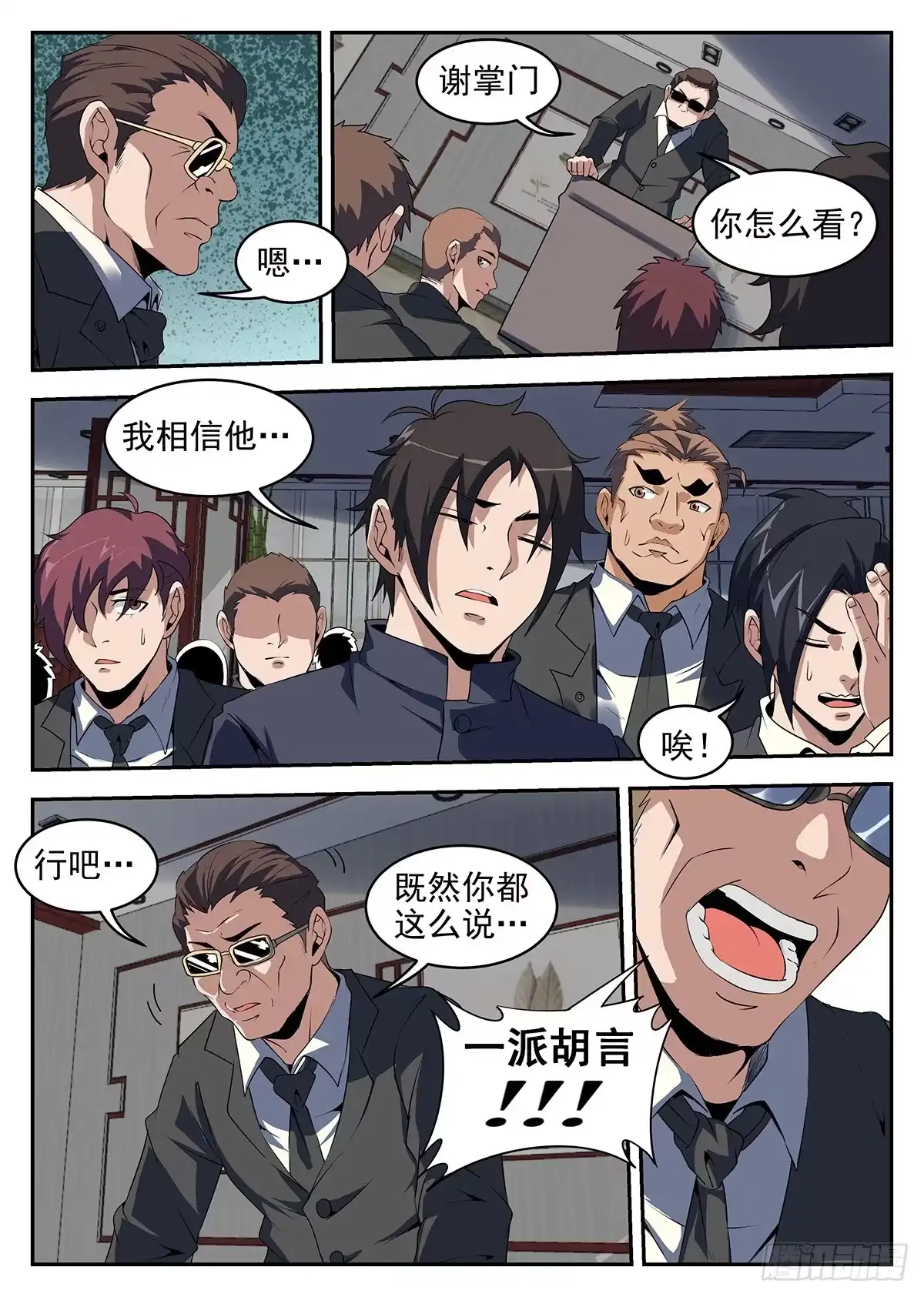 240.赌上身家性命-谢文东-分布文化（第2张）