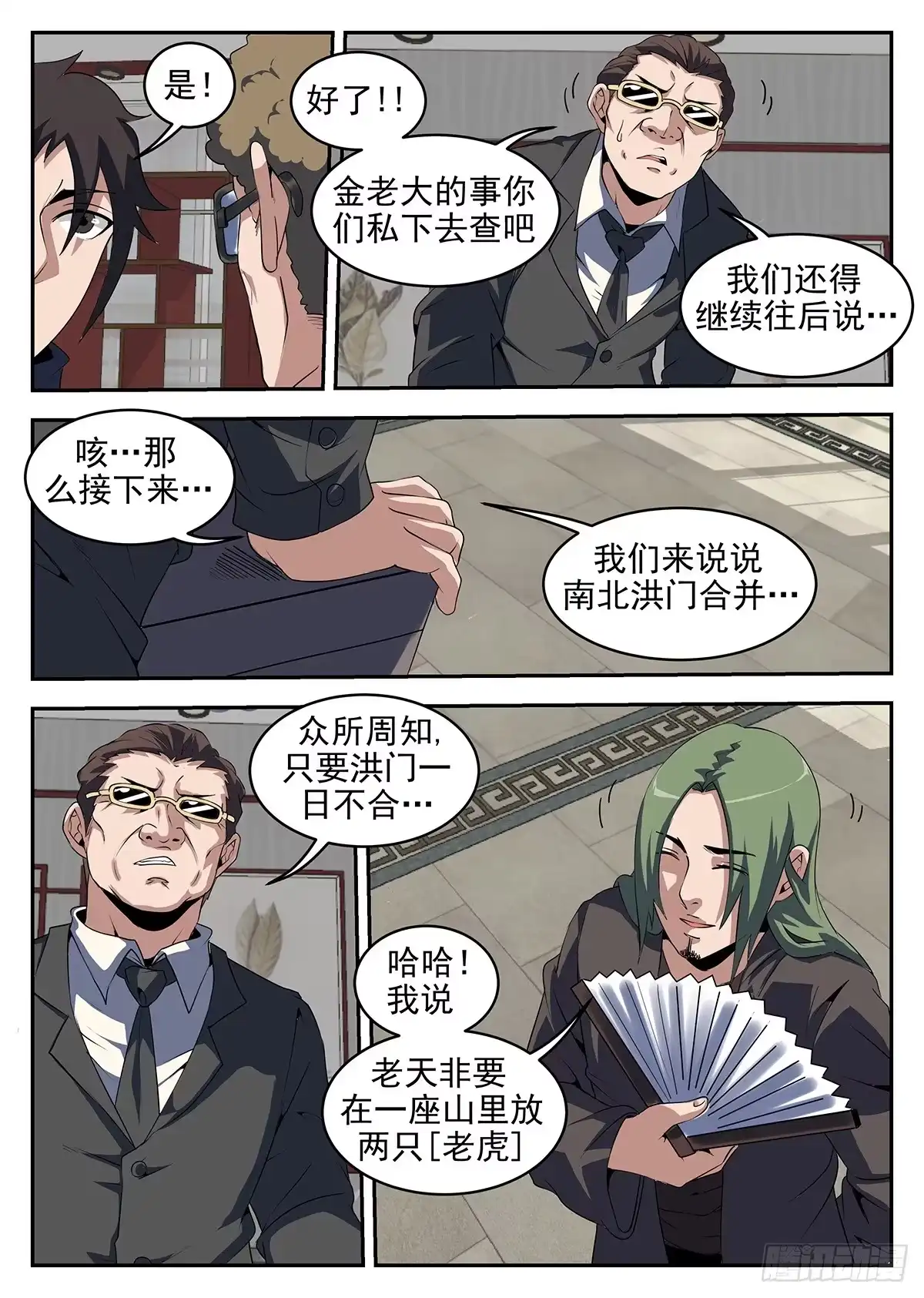 240.赌上身家性命-谢文东-分布文化（第7张）