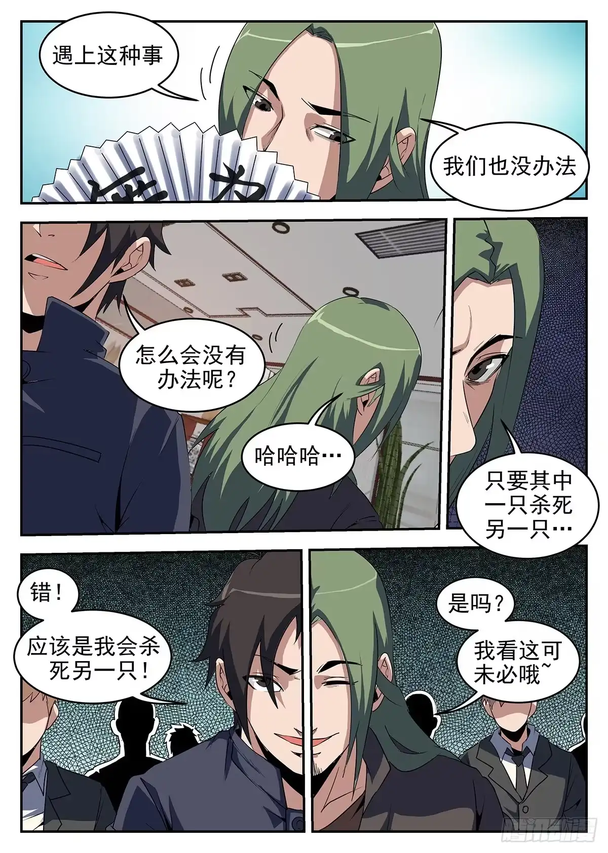 240.赌上身家性命-谢文东-分布文化（第8张）