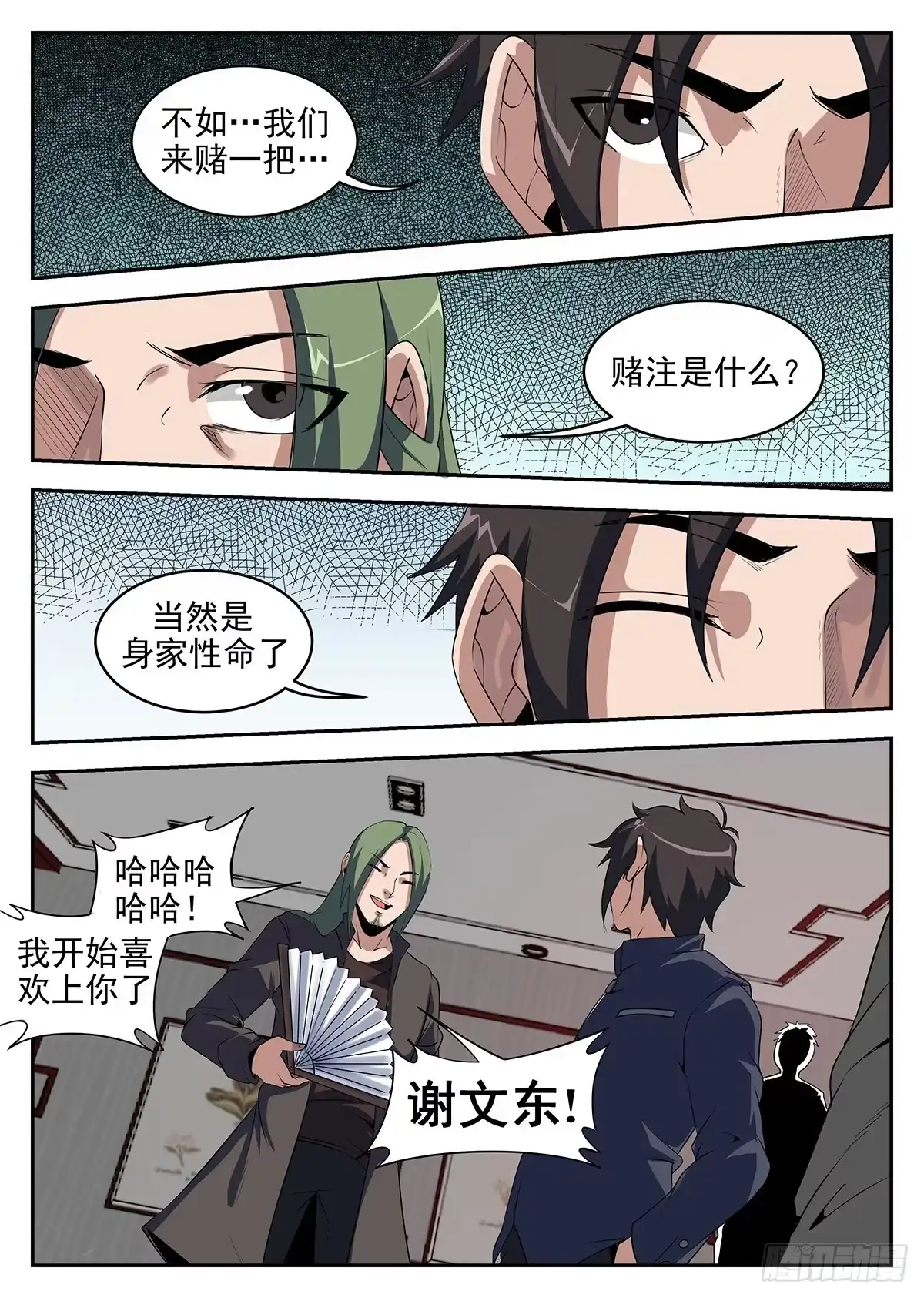 240.赌上身家性命-谢文东-分布文化（第9张）