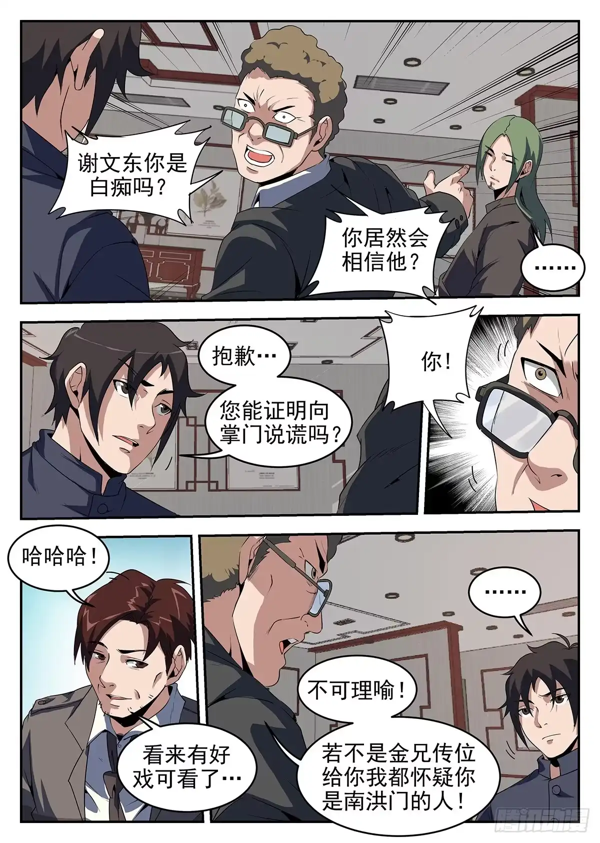 240.赌上身家性命-谢文东-分布文化（第3张）