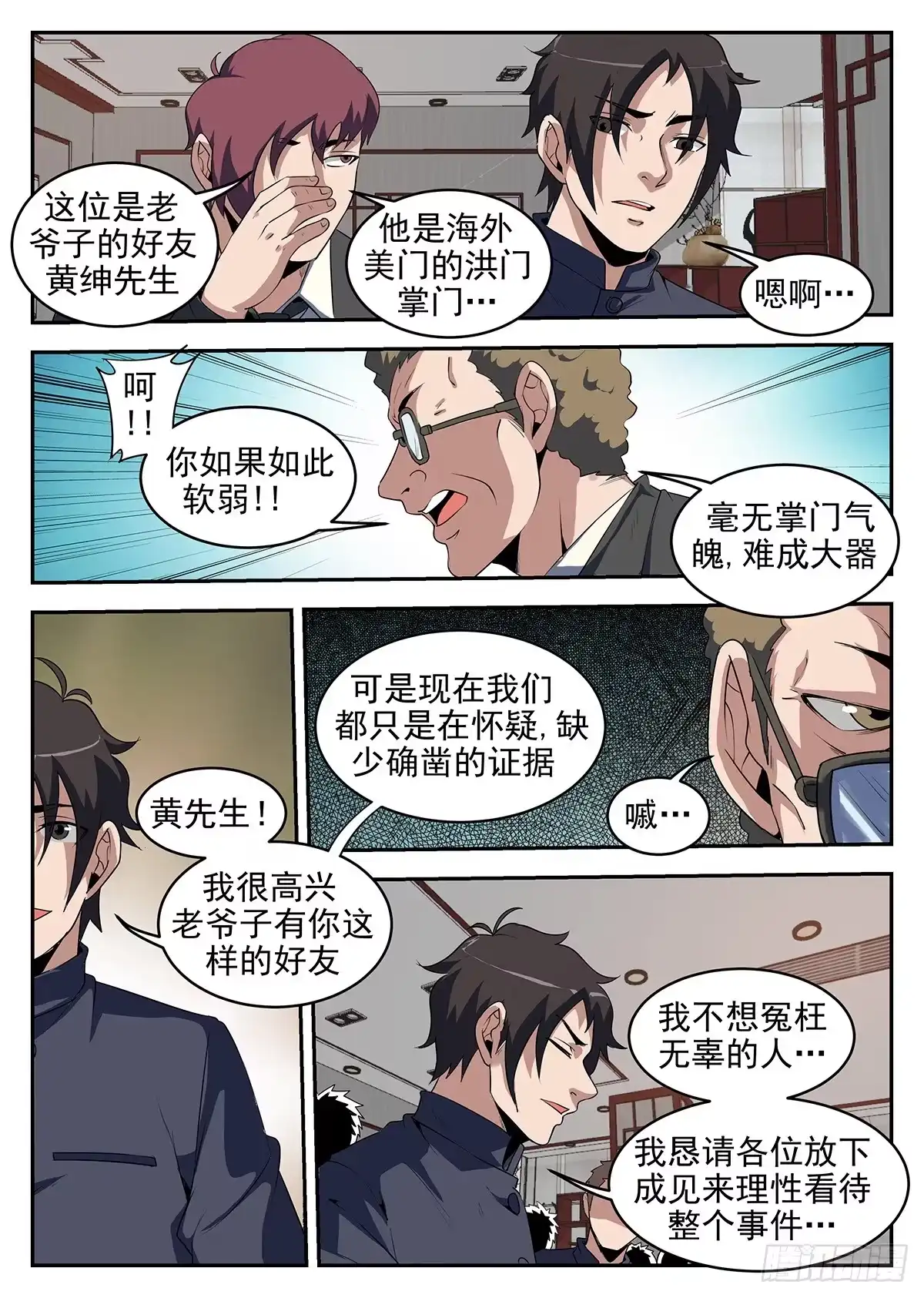 240.赌上身家性命-谢文东-分布文化（第4张）