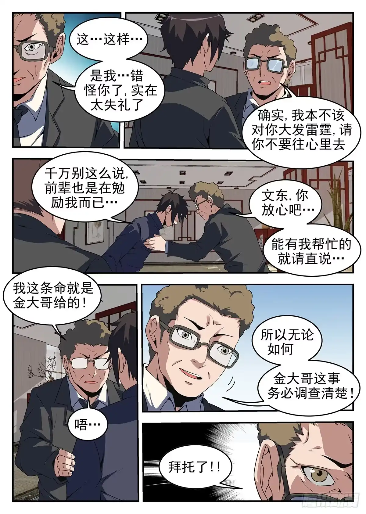 240.赌上身家性命-谢文东-分布文化（第6张）