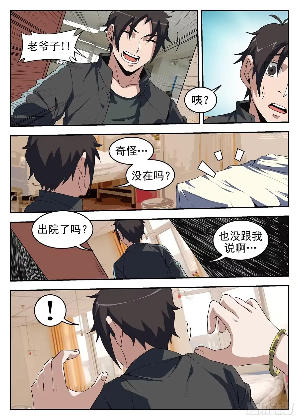 241.南北洪门要搞事-谢文东-分布文化（第9张）