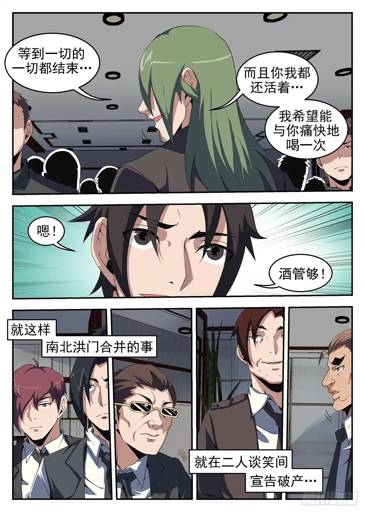 241.南北洪门要搞事-谢文东-分布文化（第4张）