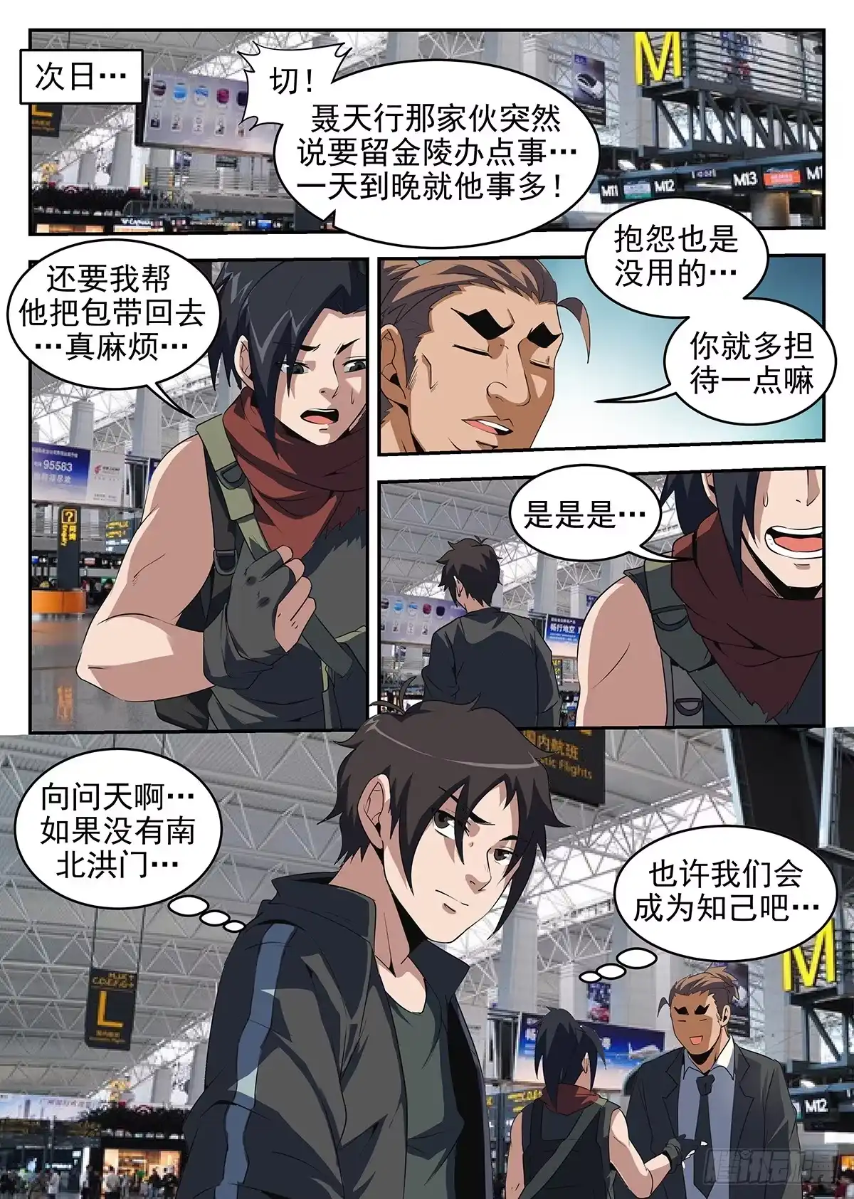 241.南北洪门要搞事-谢文东-分布文化（第7张）