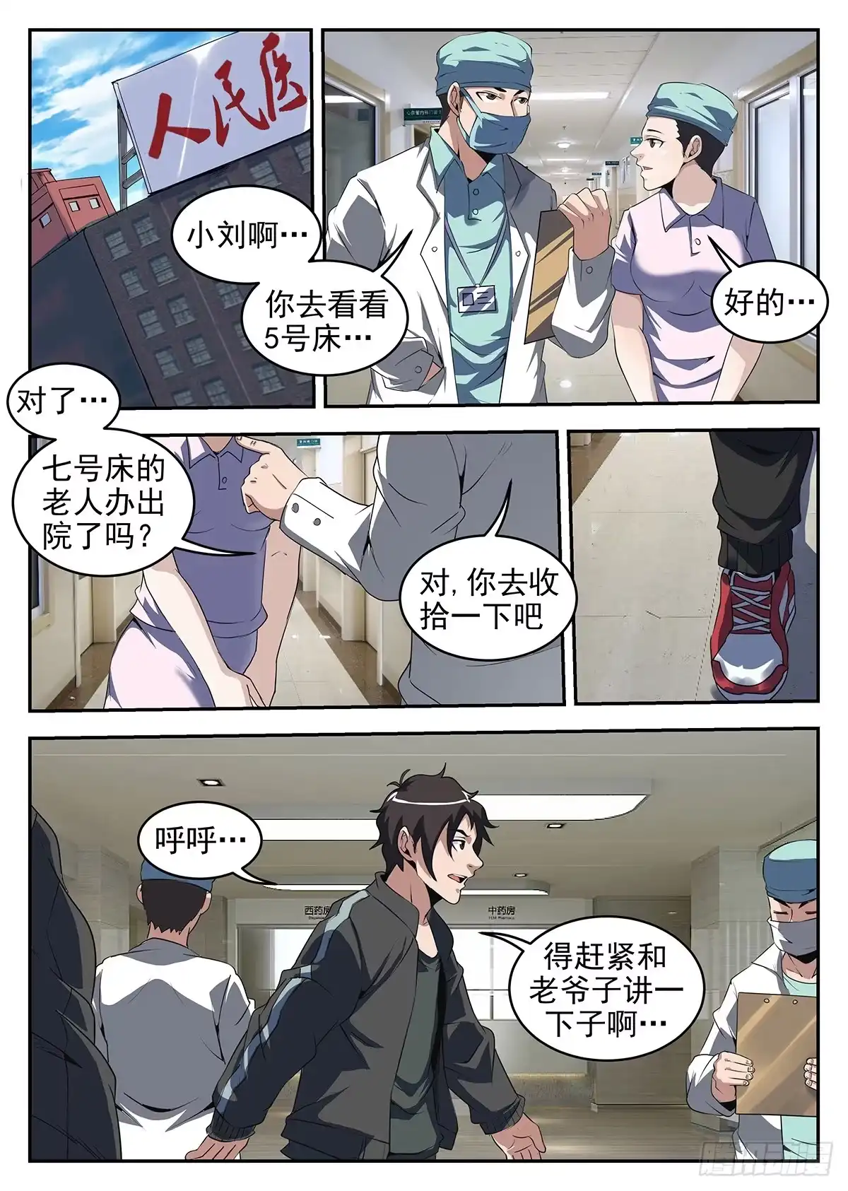 241.南北洪门要搞事-谢文东-分布文化（第8张）