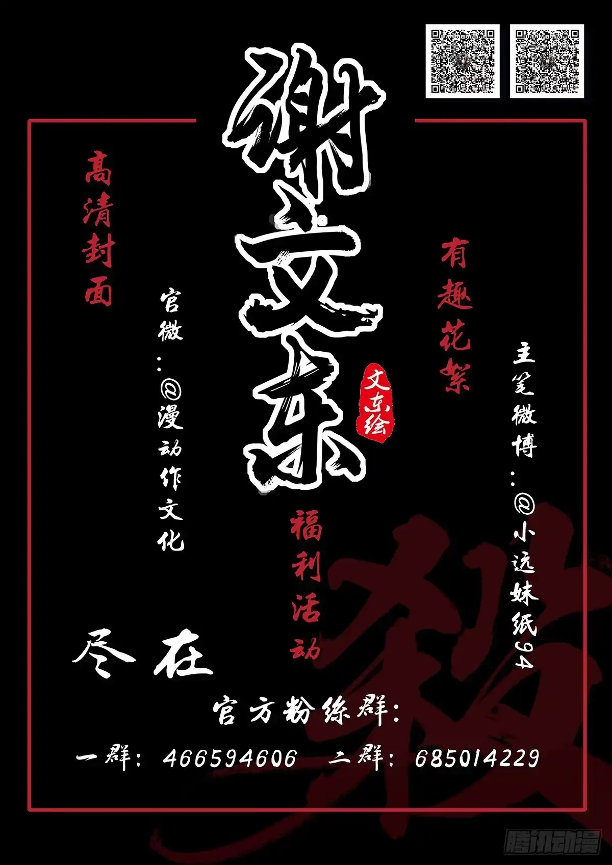 241.南北洪门要搞事-谢文东-分布文化（第10张）