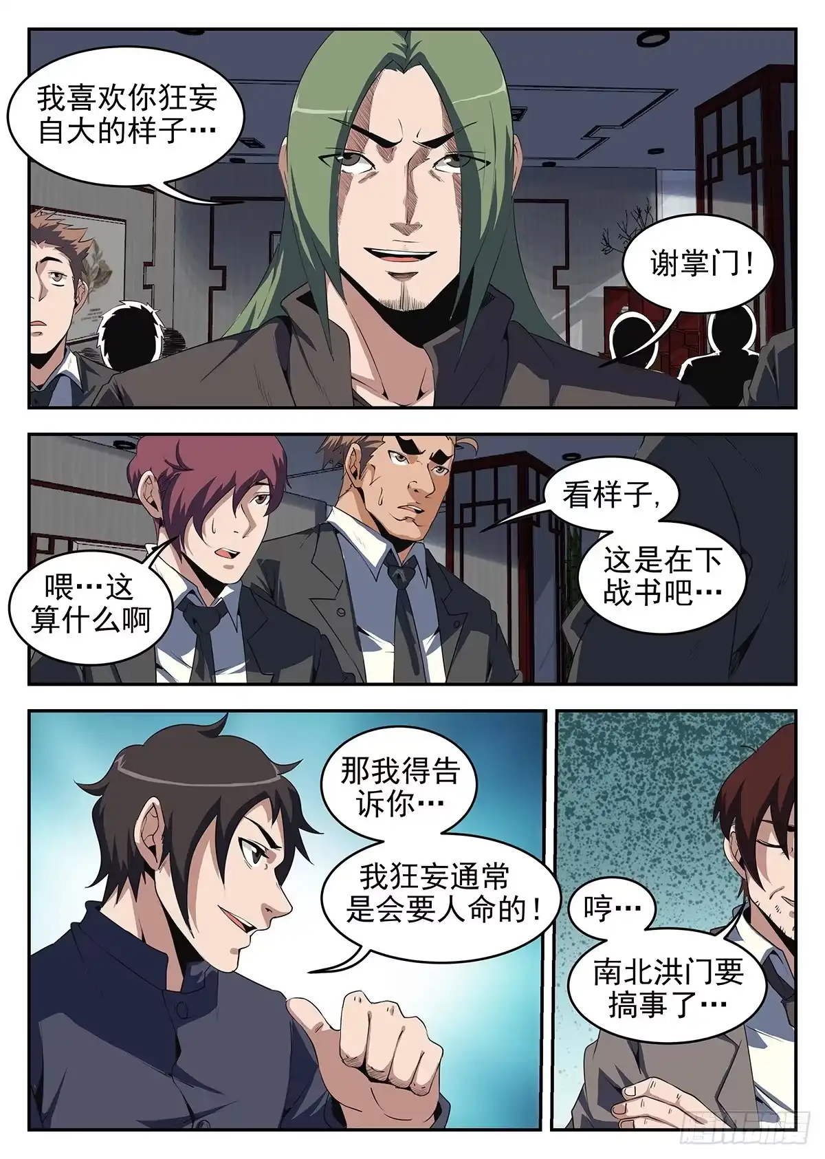 241.南北洪门要搞事-谢文东-分布文化（第1张）