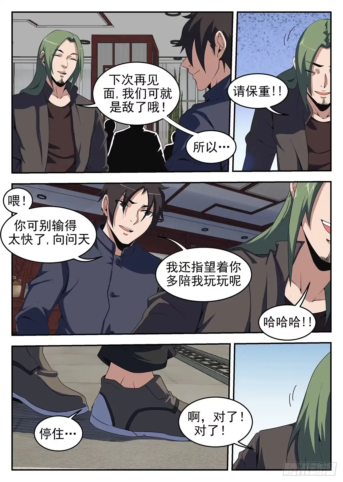241.南北洪门要搞事-谢文东-分布文化（第3张）