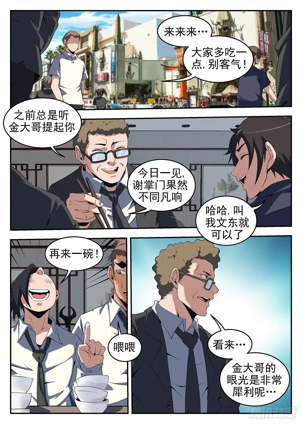 241.南北洪门要搞事-谢文东-分布文化（第5张）
