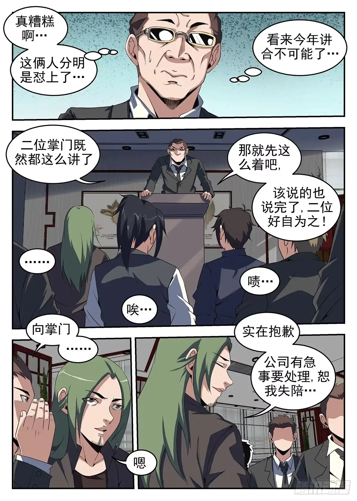 241.南北洪门要搞事-谢文东-分布文化（第2张）