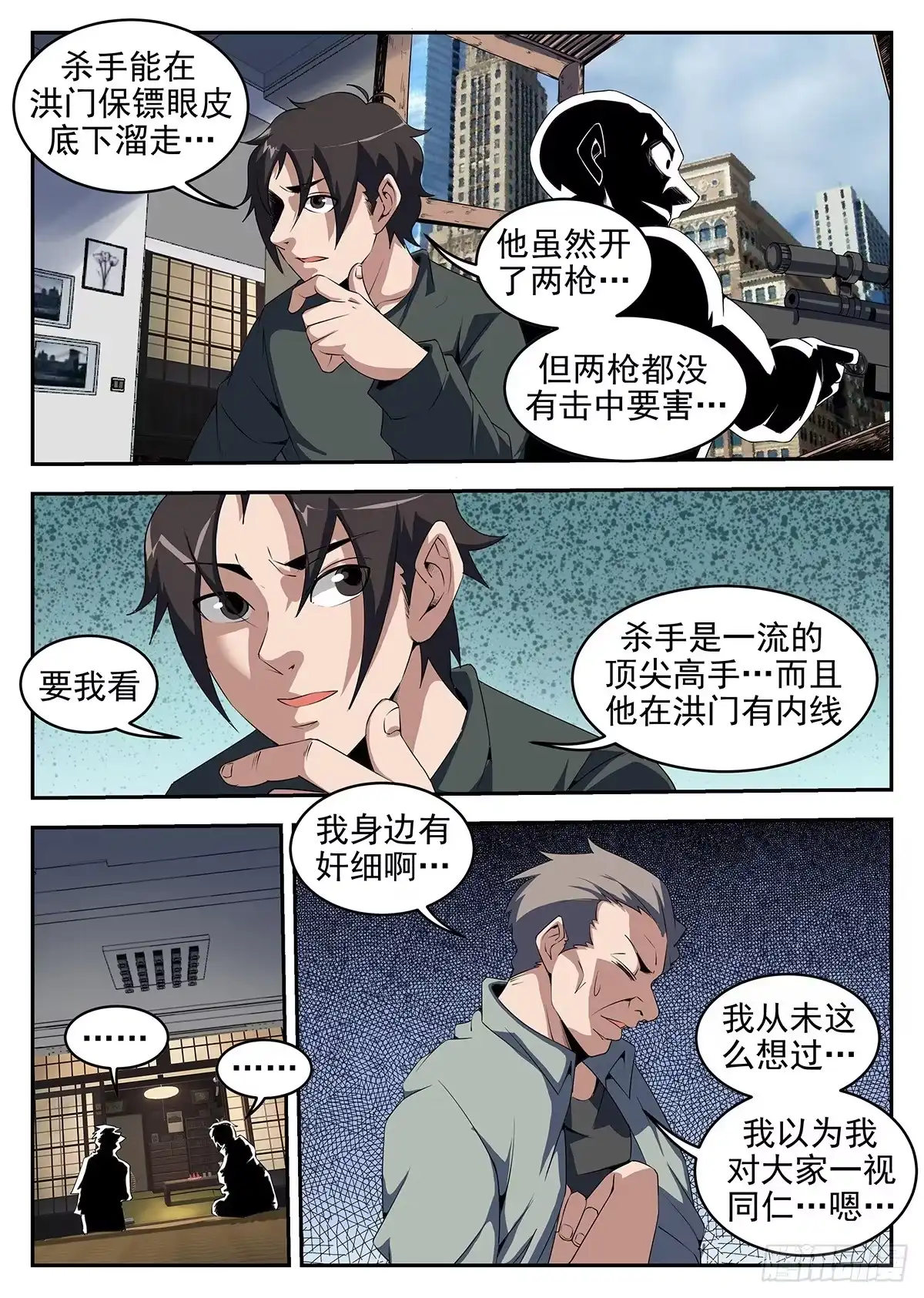 242.洪门有内奸-谢文东-分布文化（第6张）