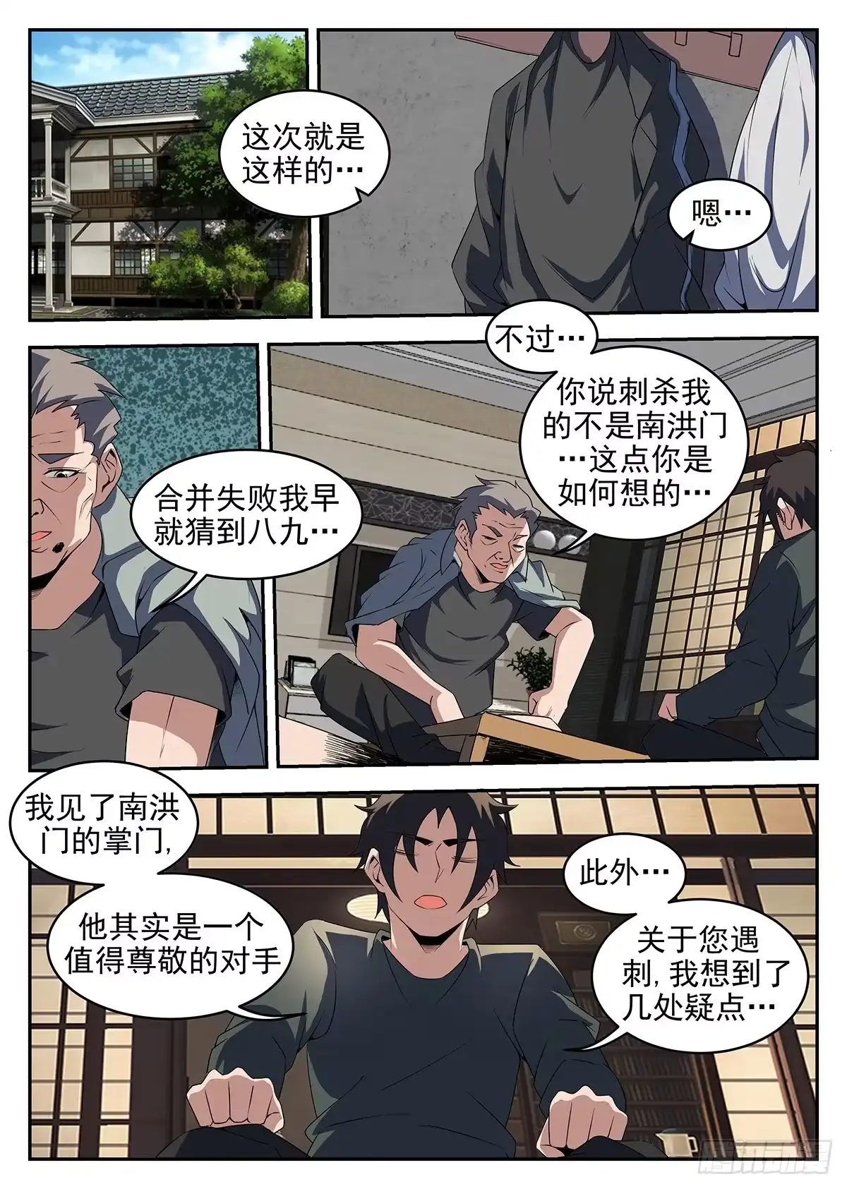 242.洪门有内奸-谢文东-分布文化（第5张）