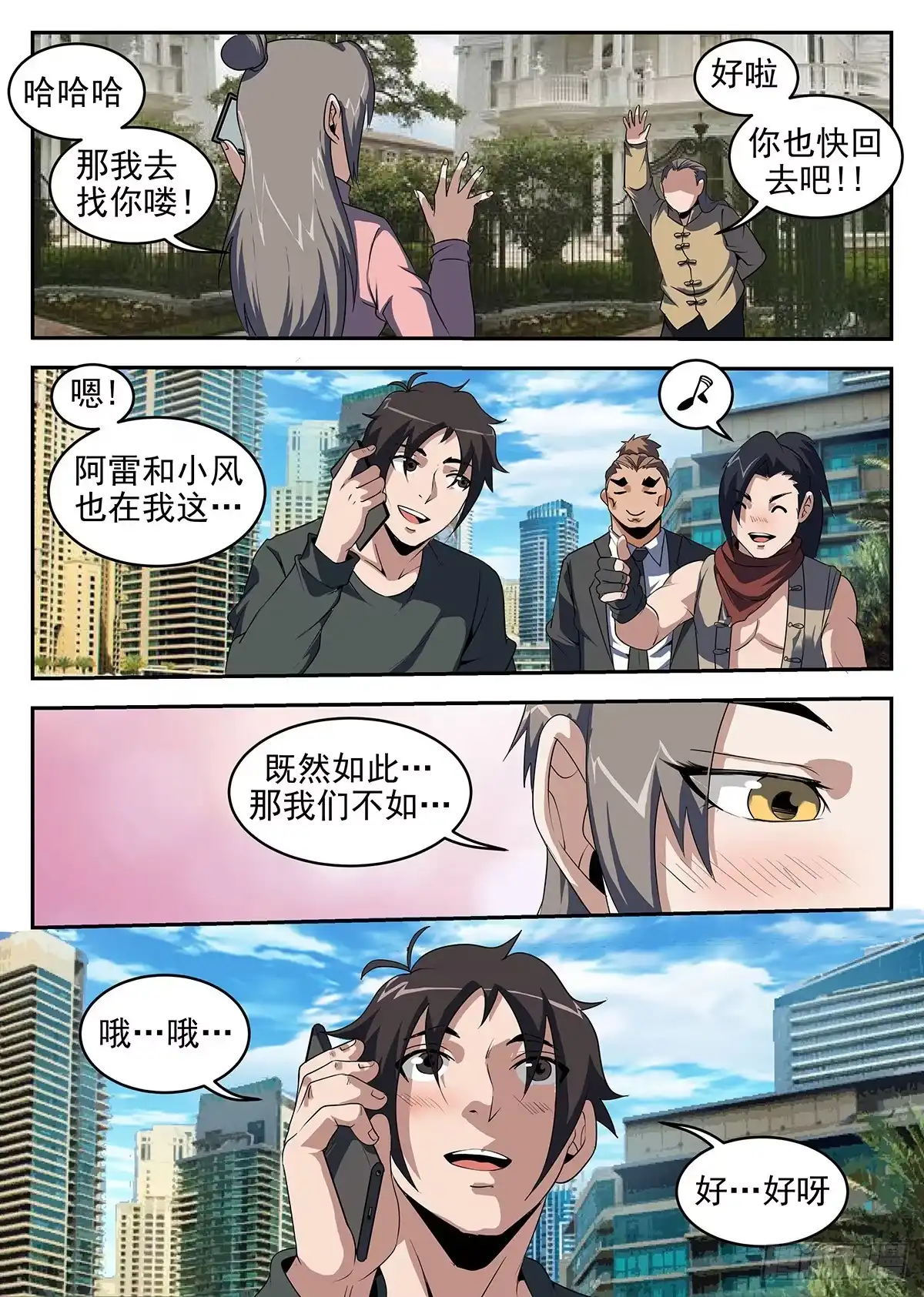 242.洪门有内奸-谢文东-分布文化（第9张）